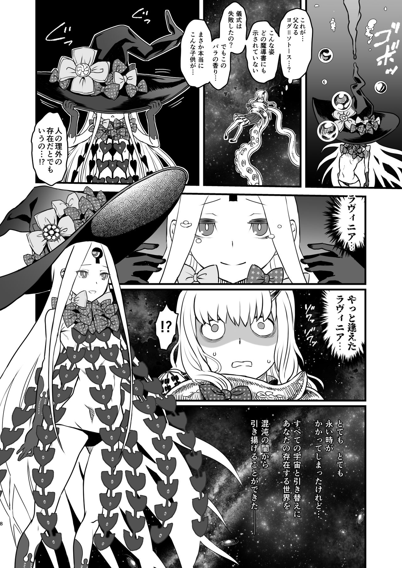 COSMIC ROMANCE page 8 full