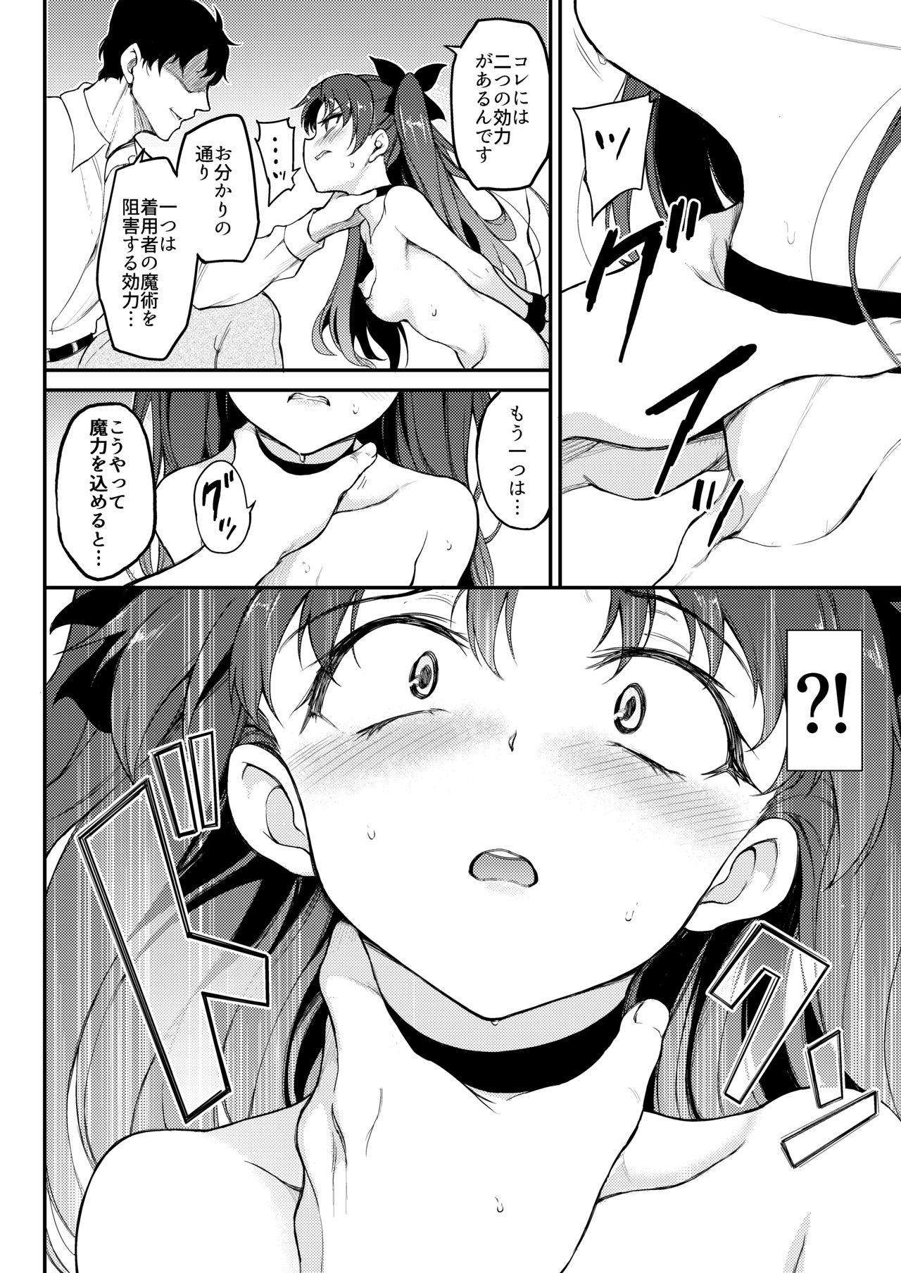 Tohsaka Shimai Ryoujoku -Rin Hen- page 3 full
