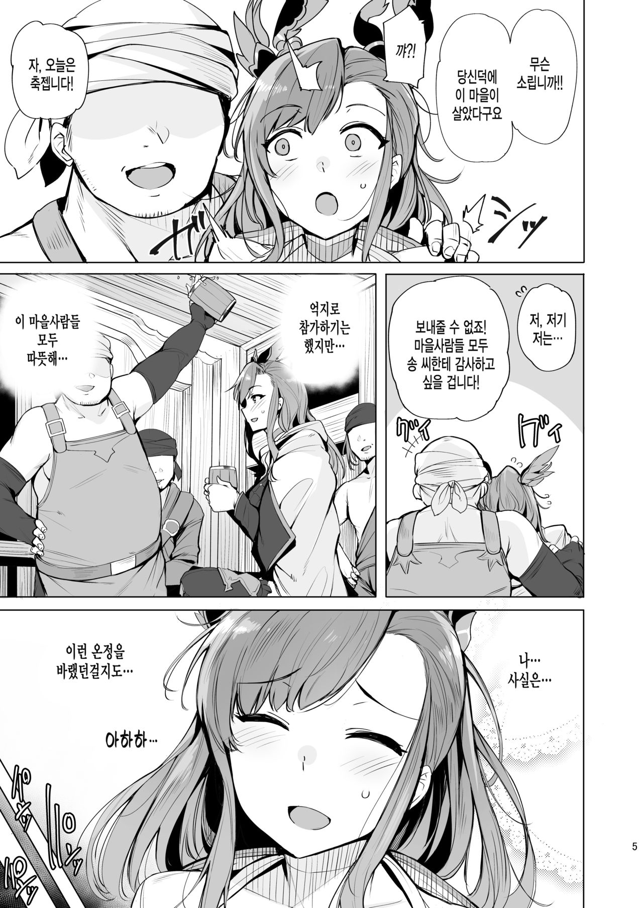 Deep in the eyes page 5 full