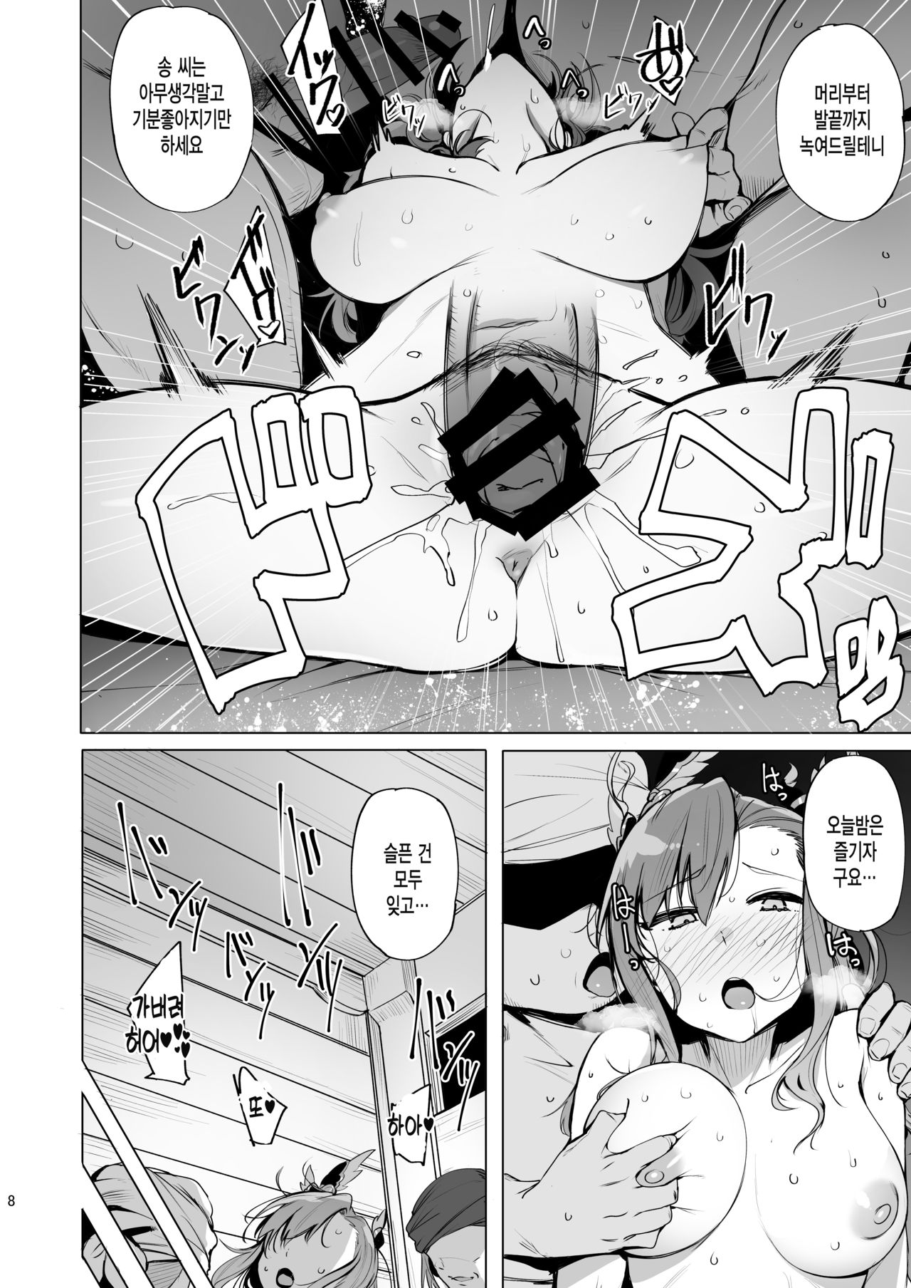 Deep in the eyes page 8 full