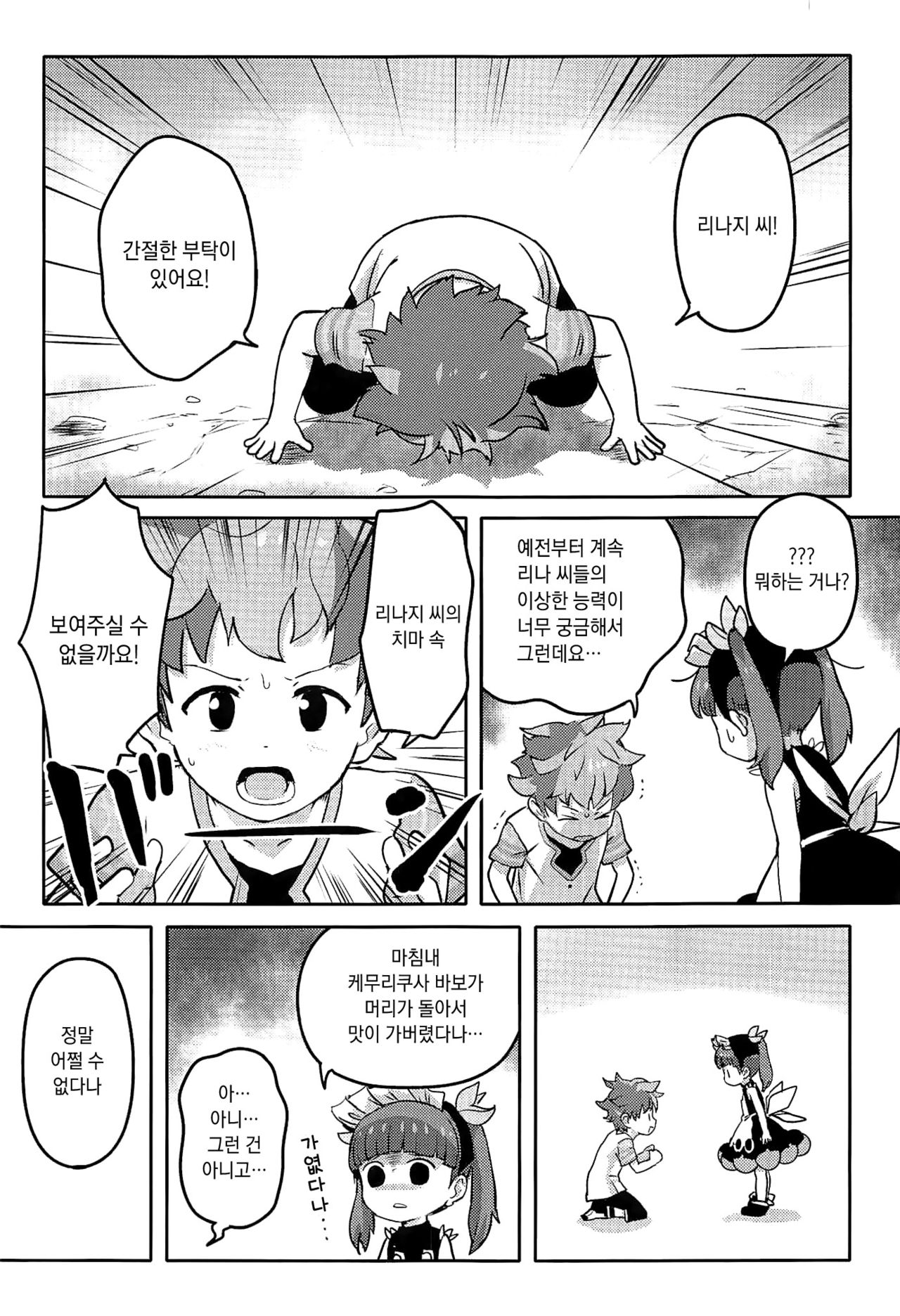 Oshiete! Rinaji-san! | 가르쳐줘! 리나지 씨! page 2 full