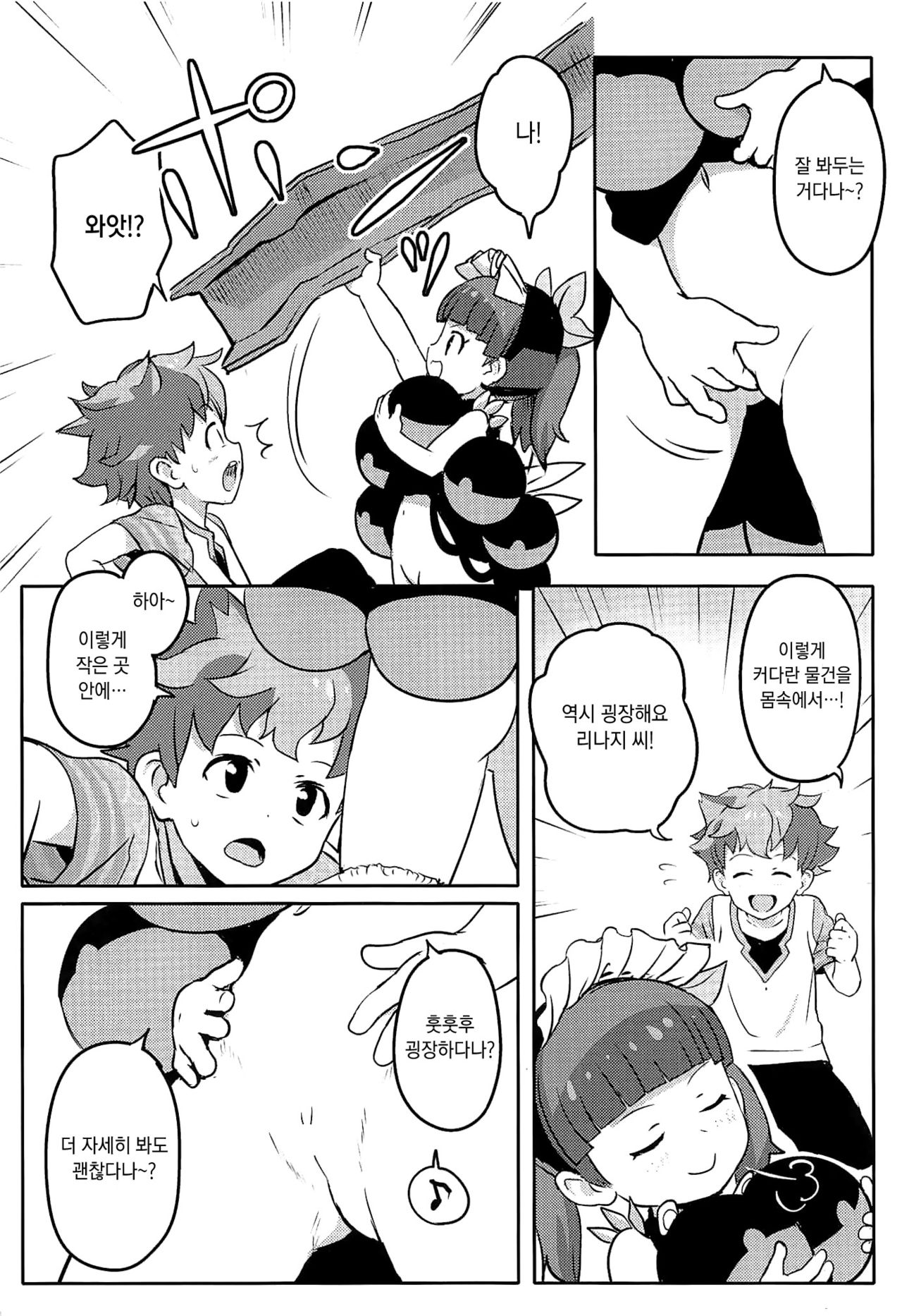 Oshiete! Rinaji-san! | 가르쳐줘! 리나지 씨! page 5 full