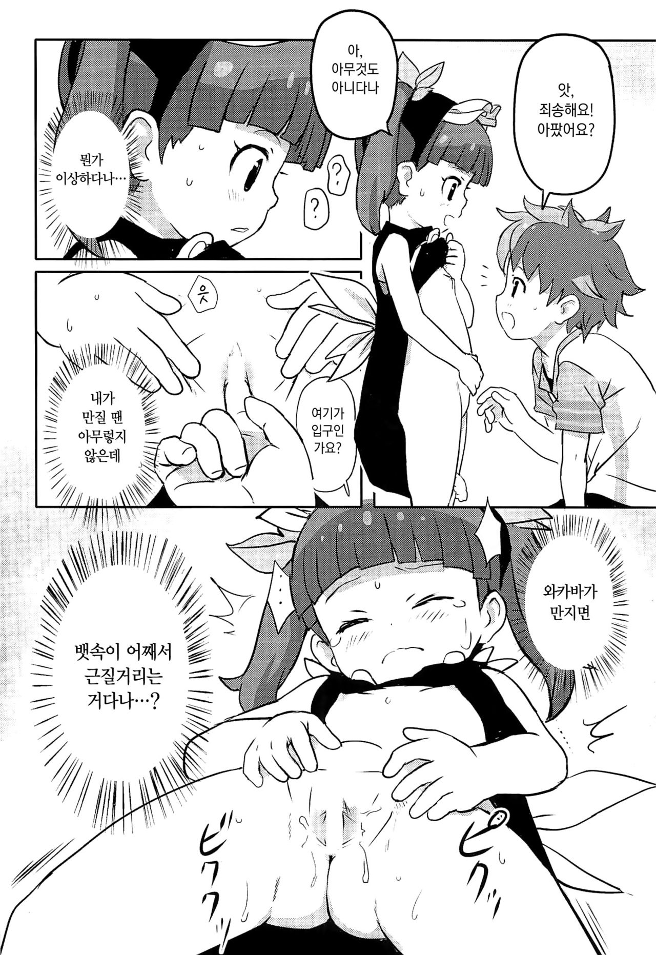 Oshiete! Rinaji-san! | 가르쳐줘! 리나지 씨! page 7 full
