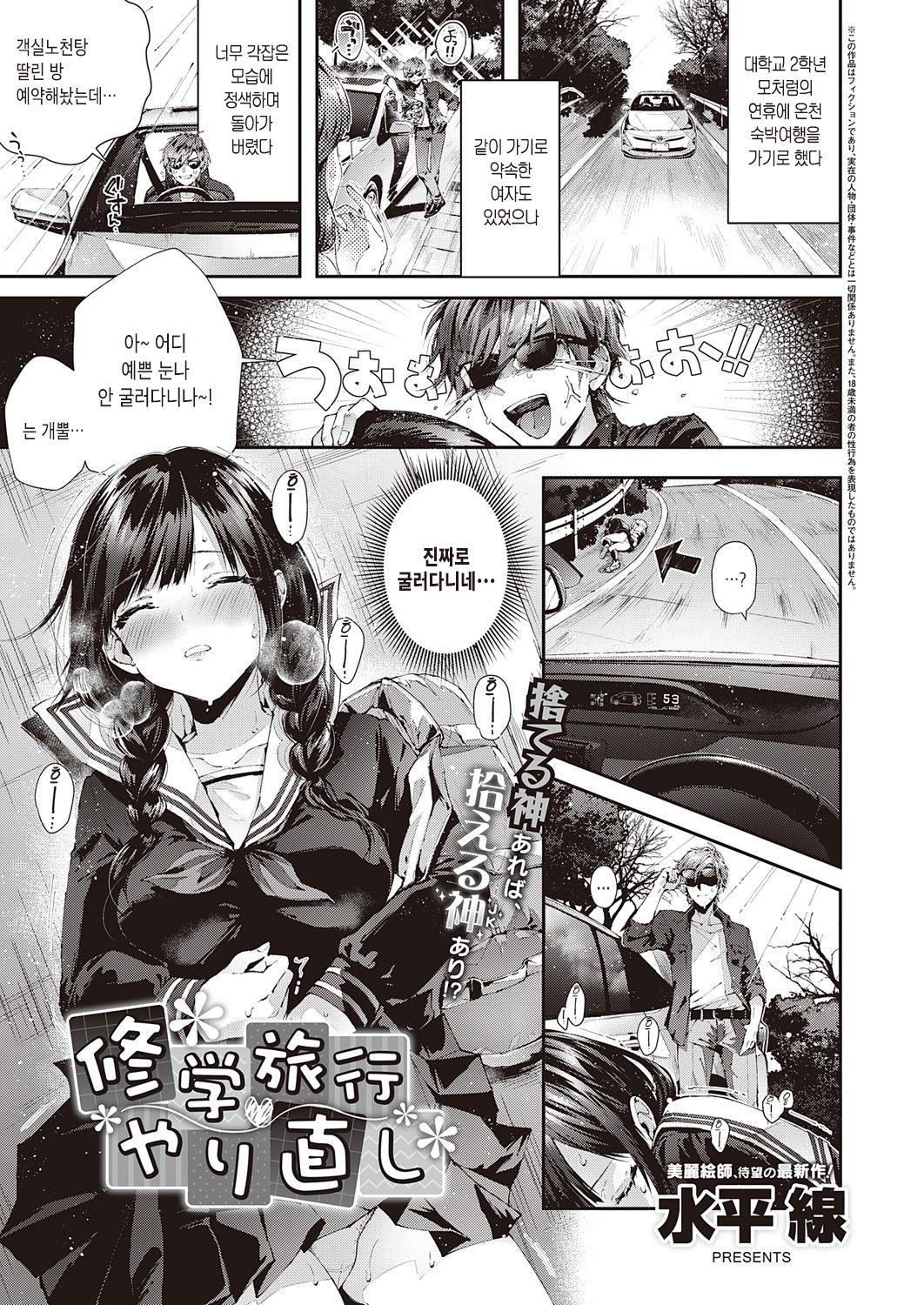 Shuugakuryokou Yarinaoshi | 수학여행 재도전 page 2 full