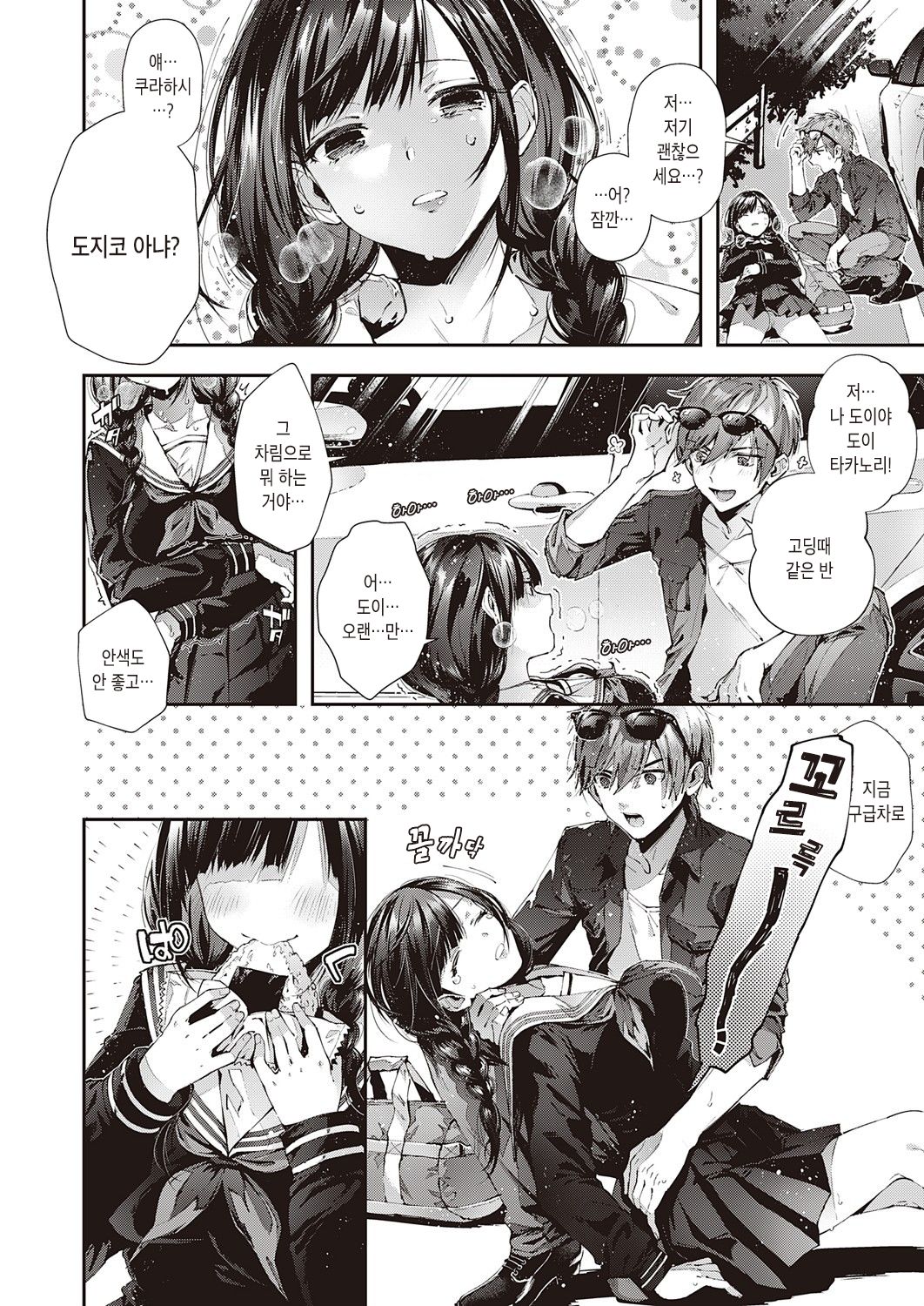 Shuugakuryokou Yarinaoshi | 수학여행 재도전 page 3 full
