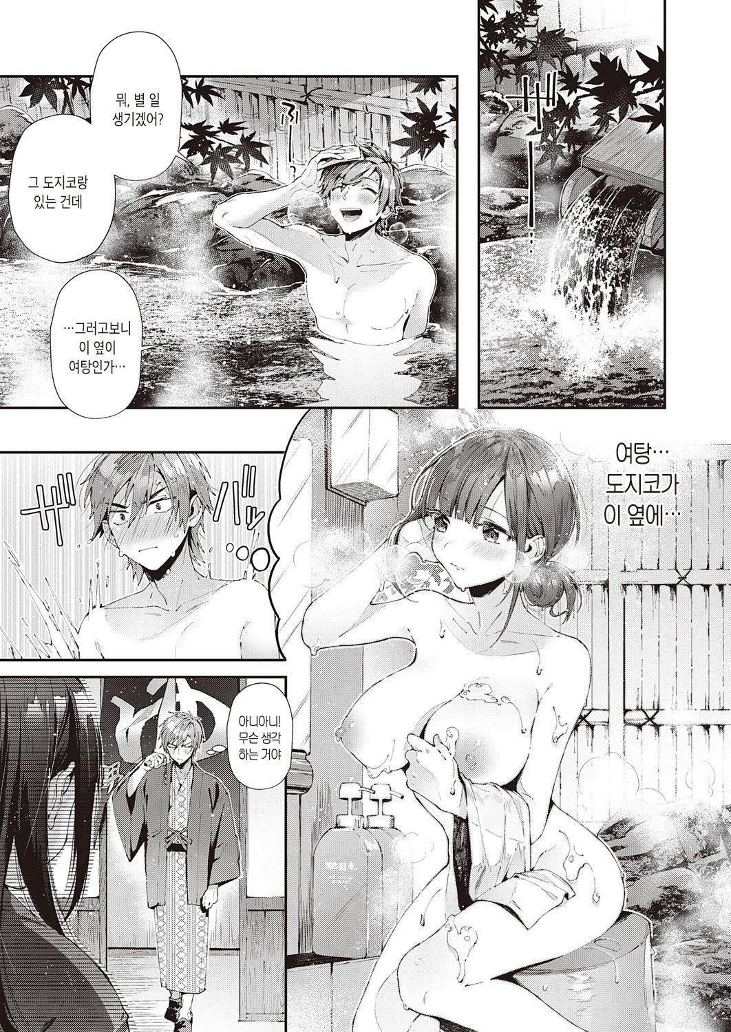 Shuugakuryokou Yarinaoshi | 수학여행 재도전 page 6 full