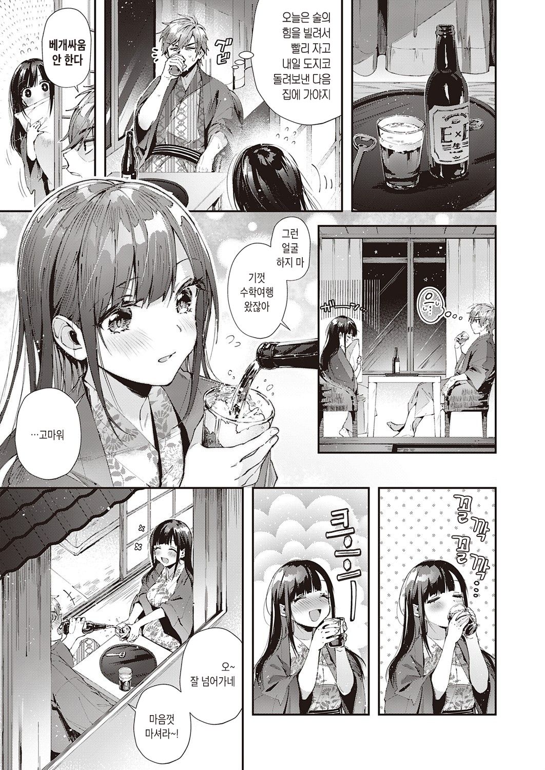 Shuugakuryokou Yarinaoshi | 수학여행 재도전 page 8 full