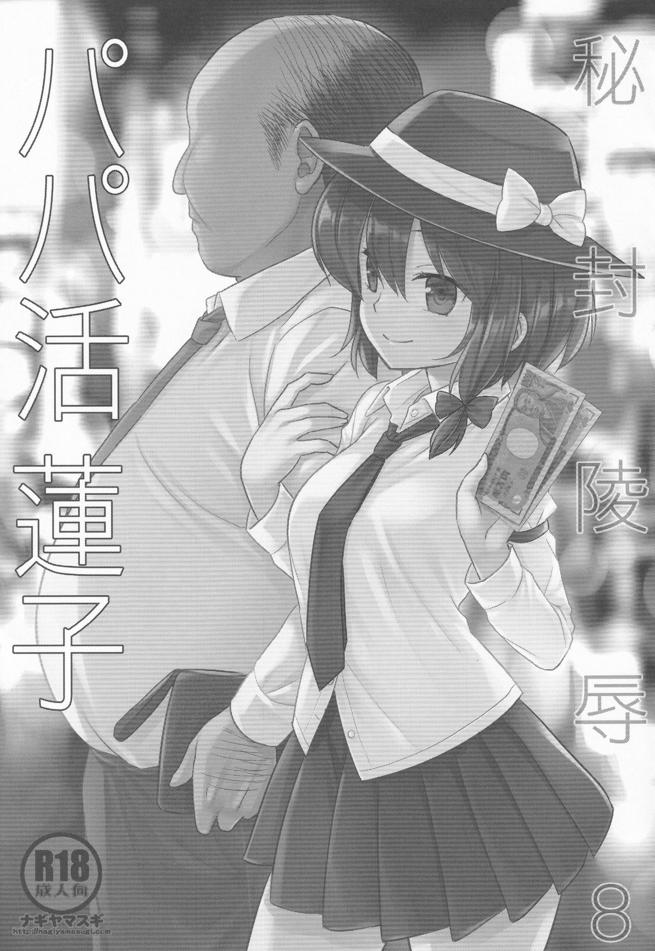 Hifuu Ryoujoku 8 Papakatsu Renko | 비봉 능욕 8 파파카츠 렌코 page 2 full