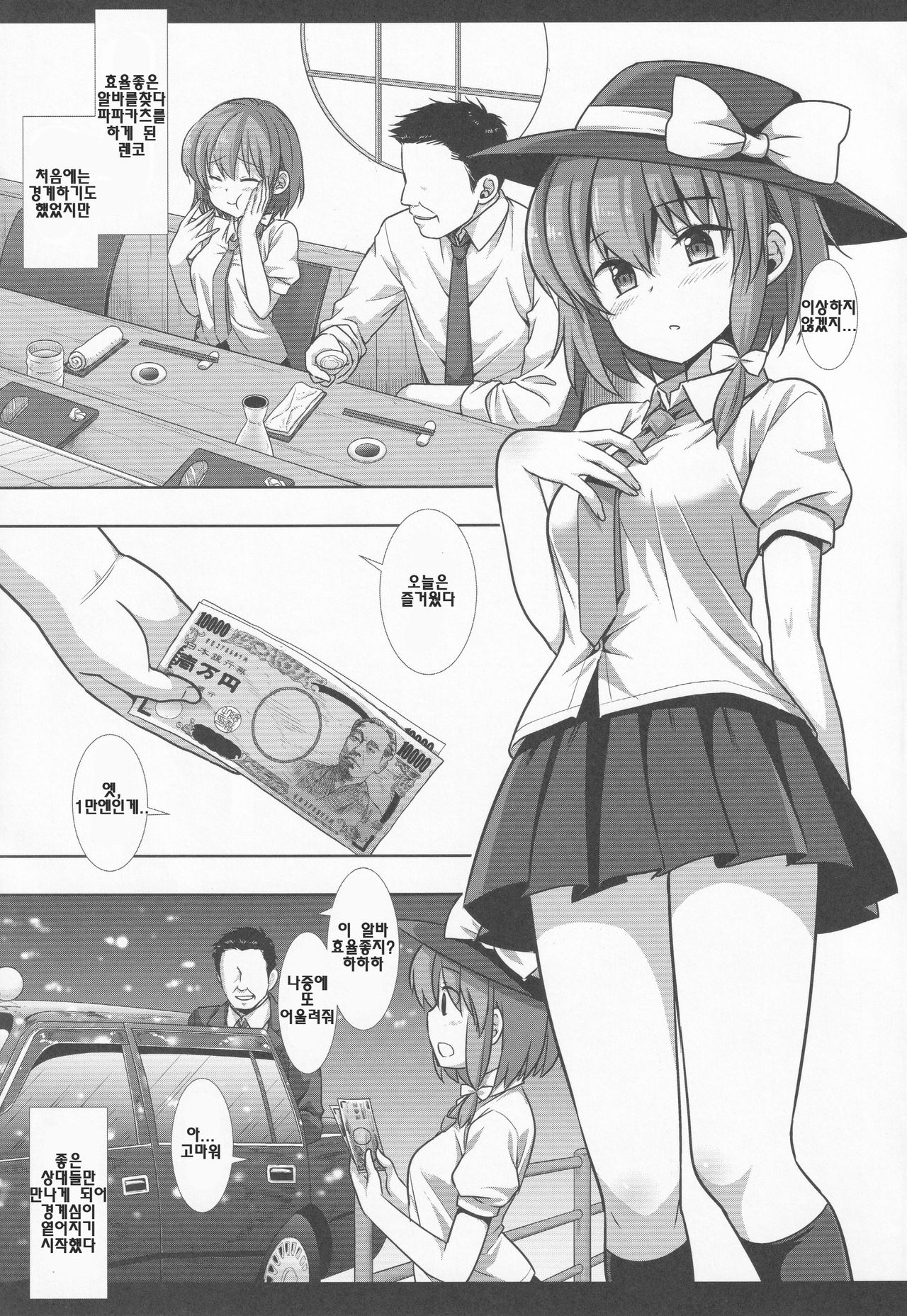 Hifuu Ryoujoku 8 Papakatsu Renko | 비봉 능욕 8 파파카츠 렌코 page 4 full
