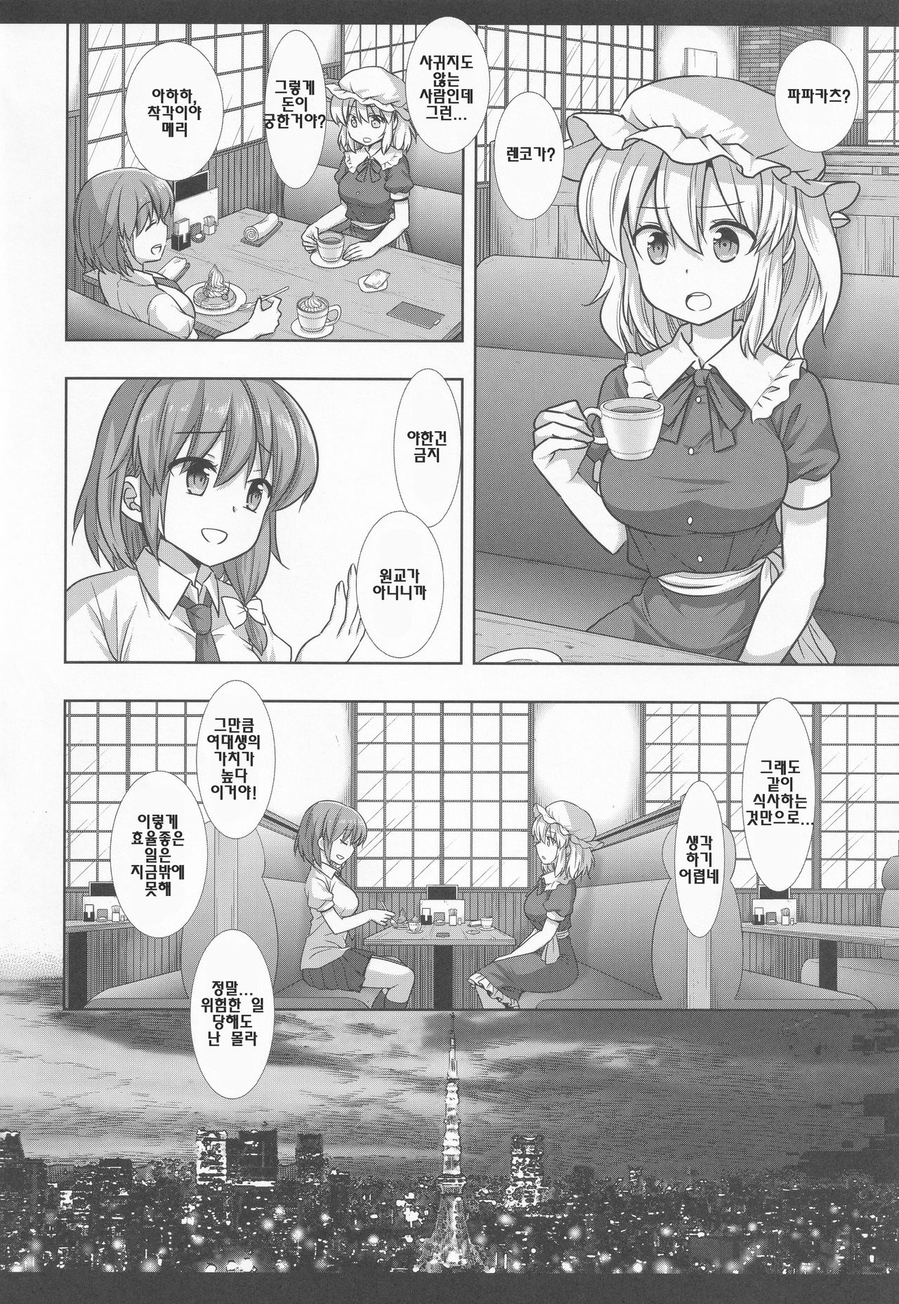 Hifuu Ryoujoku 8 Papakatsu Renko | 비봉 능욕 8 파파카츠 렌코 page 5 full