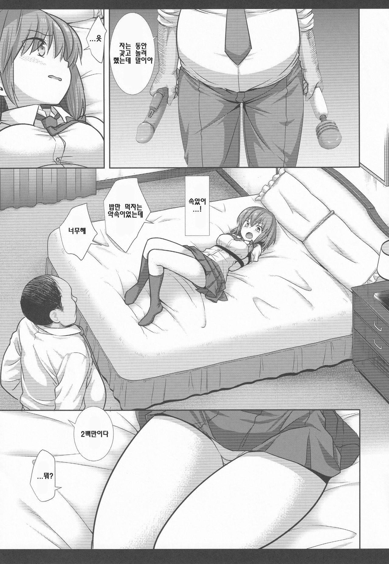 Hifuu Ryoujoku 8 Papakatsu Renko | 비봉 능욕 8 파파카츠 렌코 page 8 full