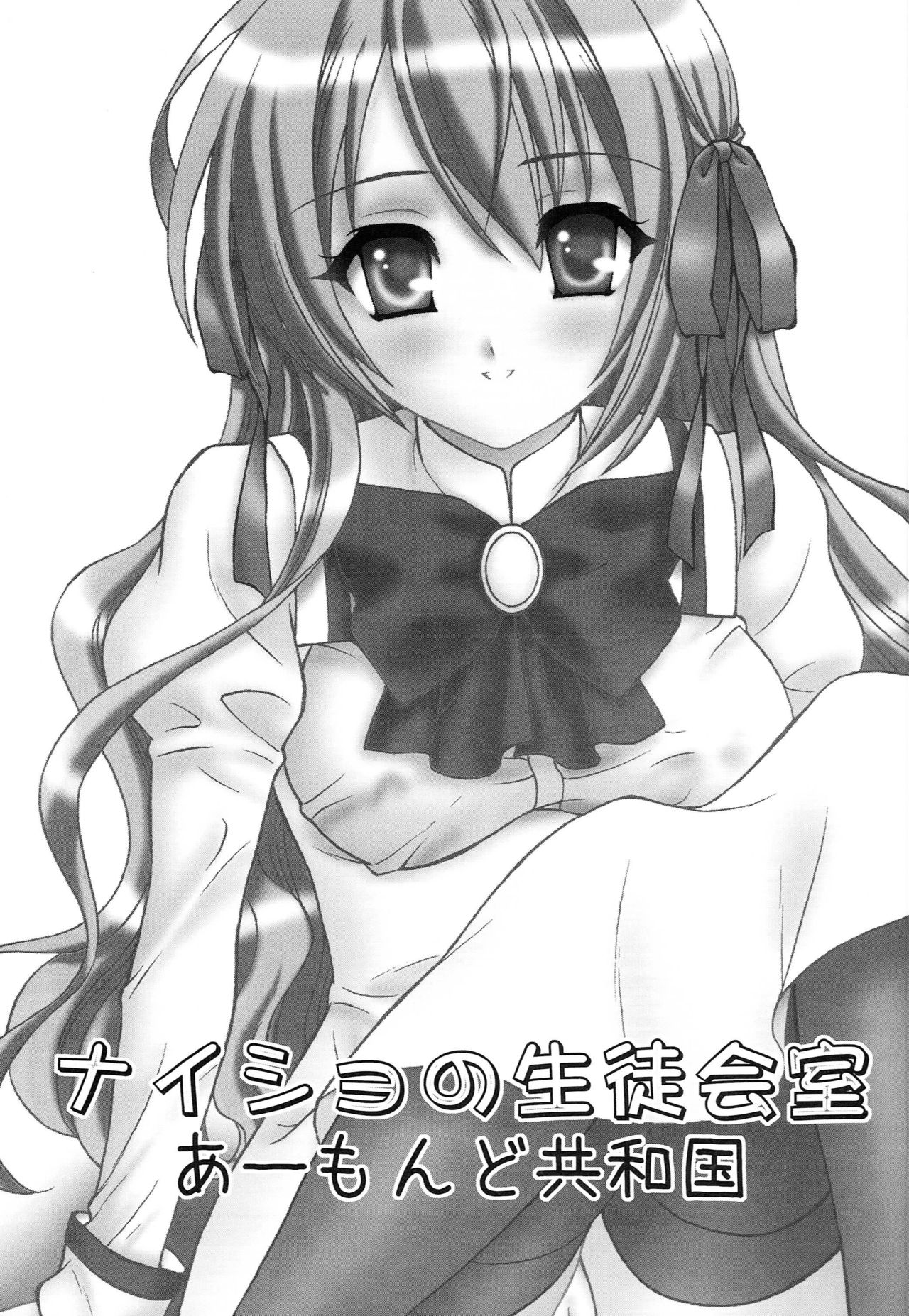 Naisho no Seitokai Shitsu page 2 full