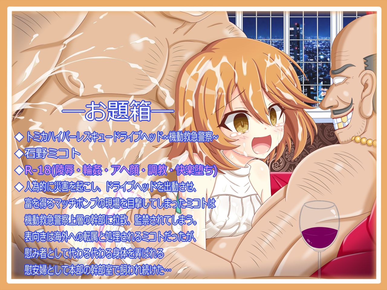 『白濁に染まる希望』石野ミコト page 1 full