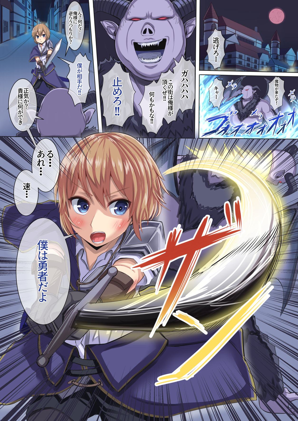 Isekai Sakusei Seikatsu Otokonoko ni Nacchatta Watashi ga Succubus ni Osowarete!? page 2 full