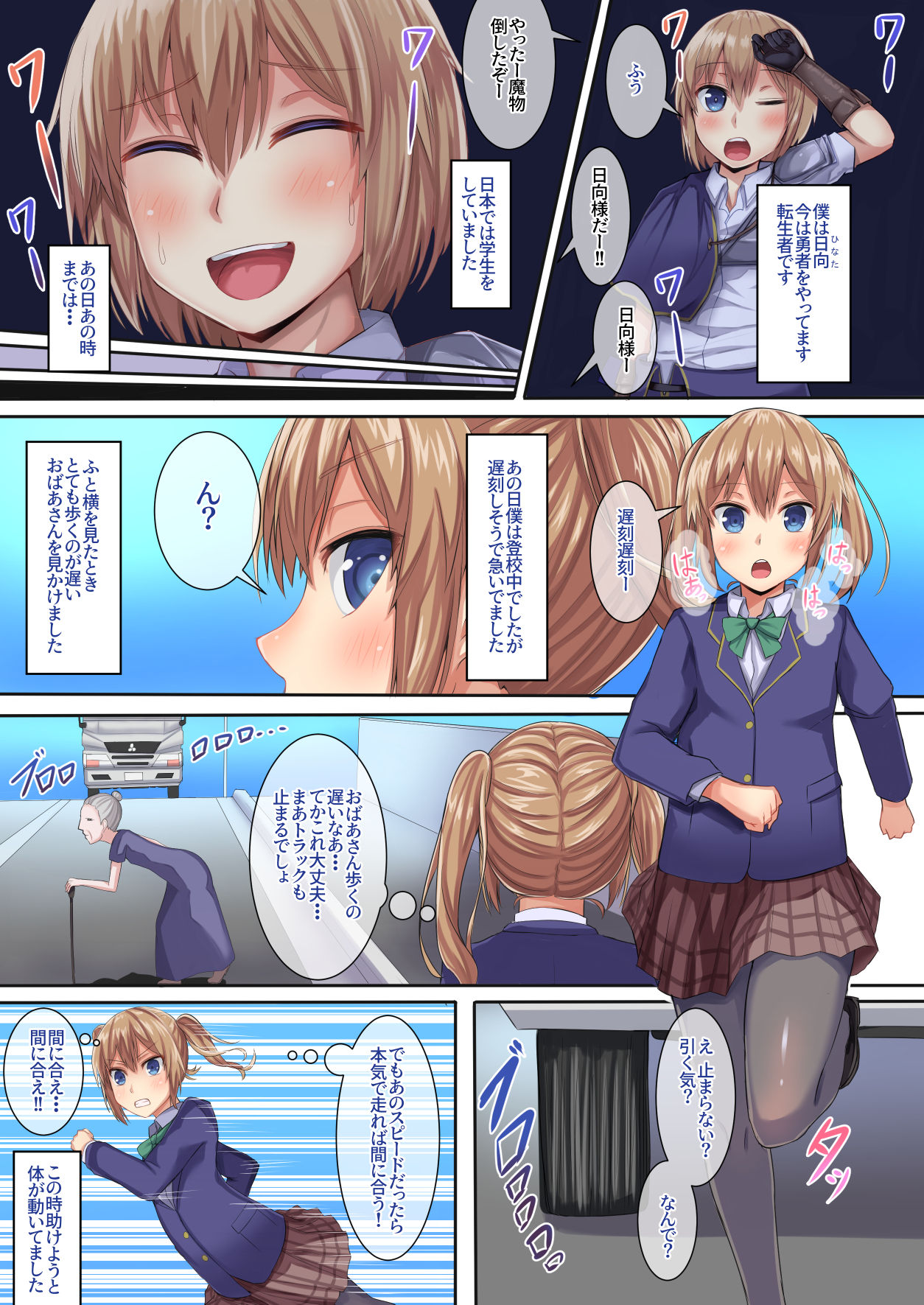 Isekai Sakusei Seikatsu Otokonoko ni Nacchatta Watashi ga Succubus ni Osowarete!? page 3 full