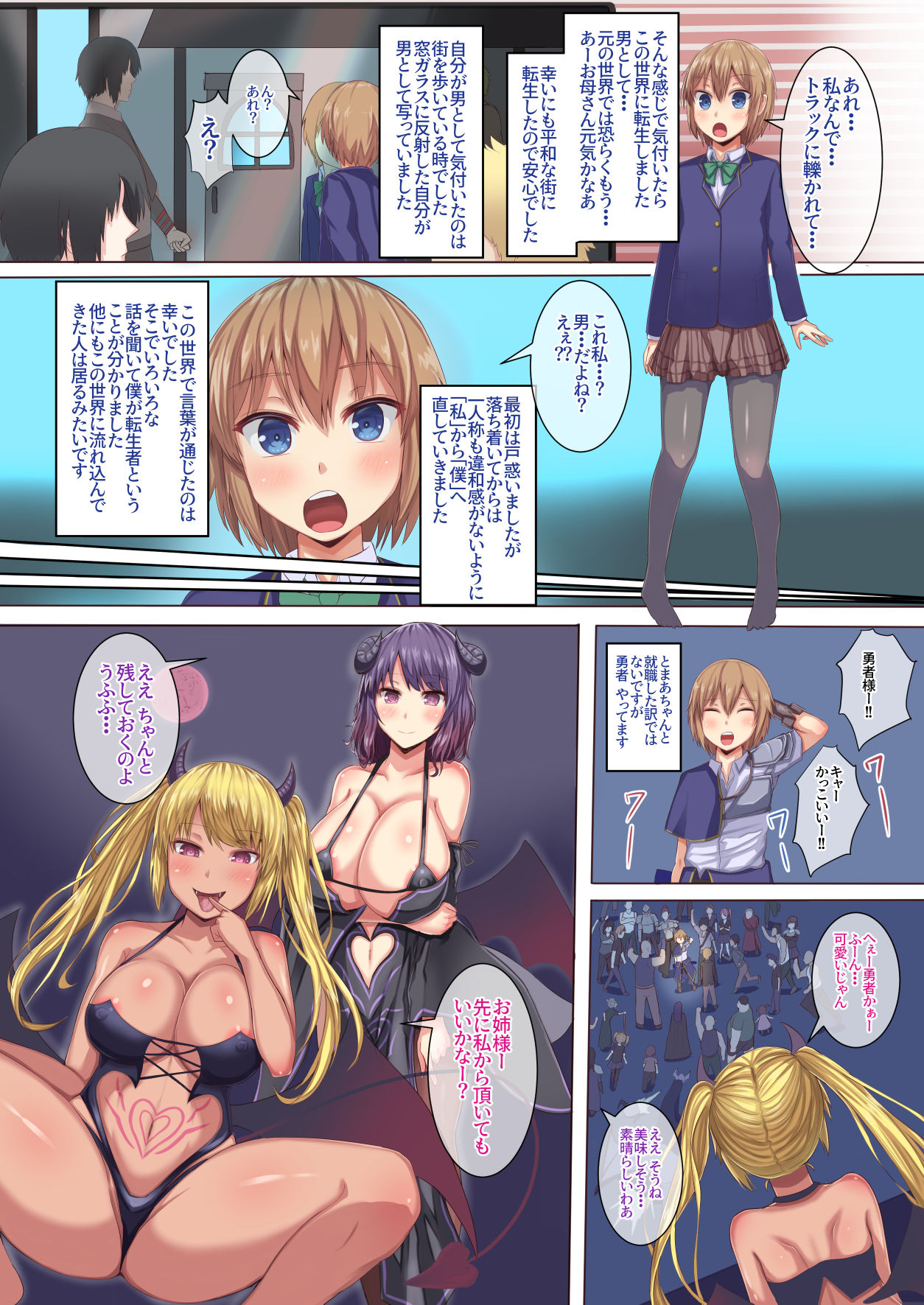 Isekai Sakusei Seikatsu Otokonoko ni Nacchatta Watashi ga Succubus ni Osowarete!? page 5 full
