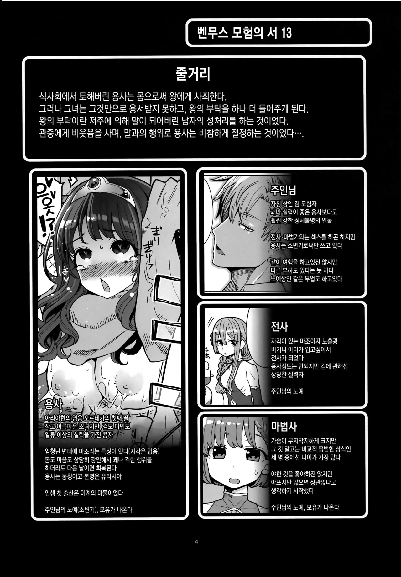 Benmusu Bouken no Sho 13 | 벤무스 모험의 서 13 배 편 page 4 full