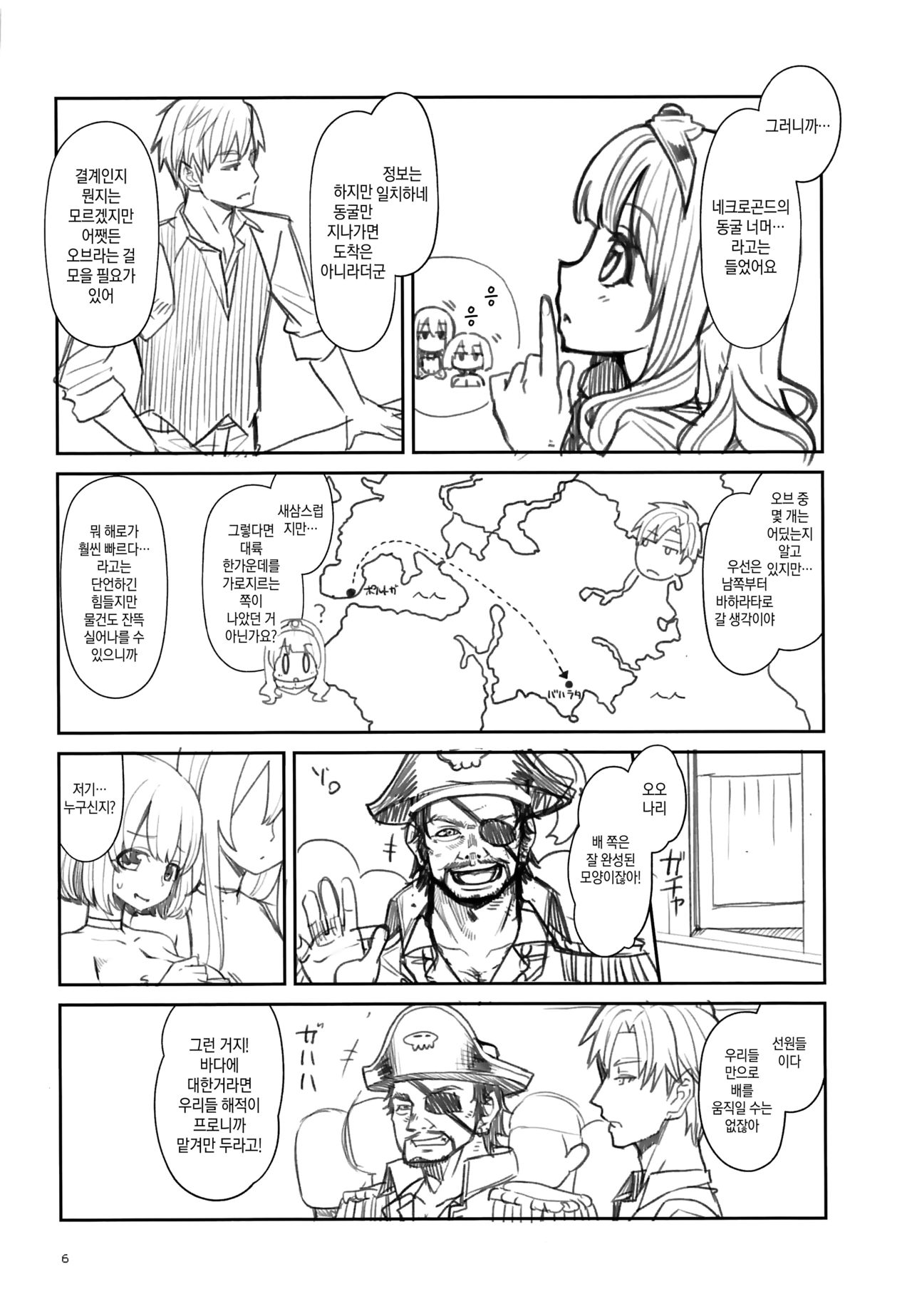 Benmusu Bouken no Sho 13 | 벤무스 모험의 서 13 배 편 page 6 full