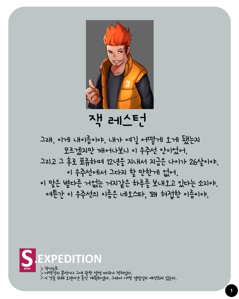 S.EXpedition page 5 full