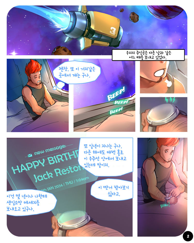 S.EXpedition page 6 full
