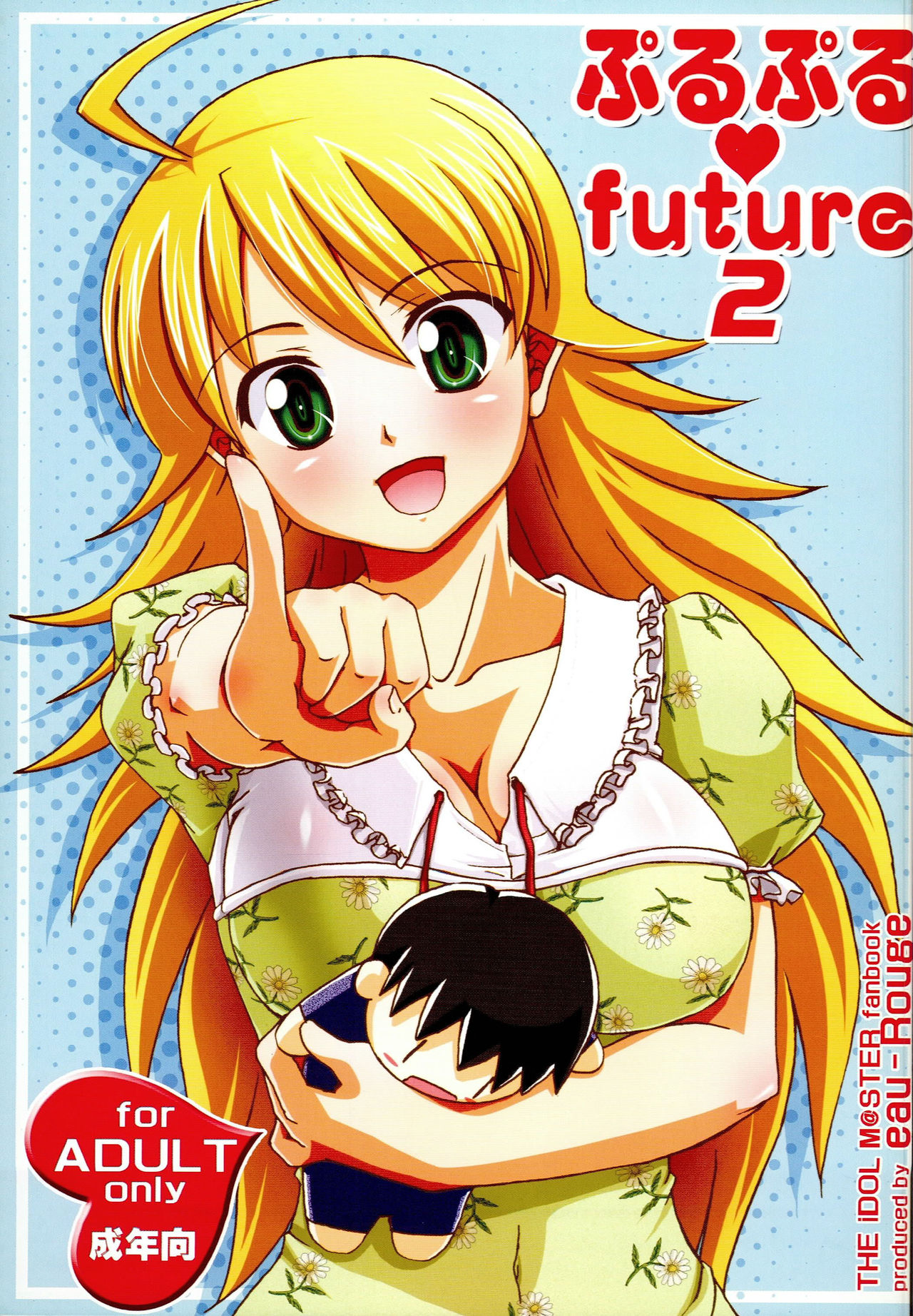 Purupuru Future 2 page 1 full