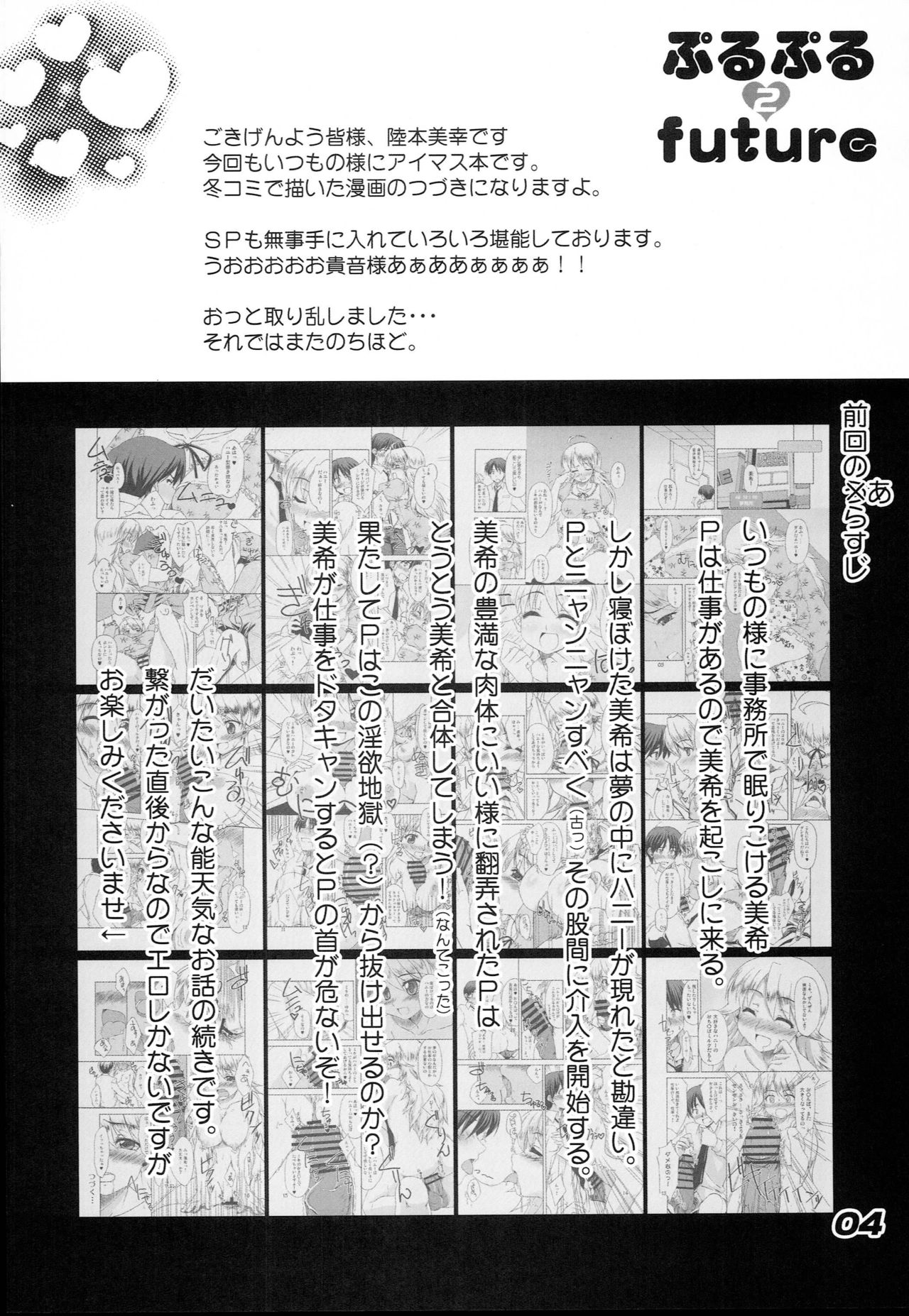 Purupuru Future 2 page 3 full