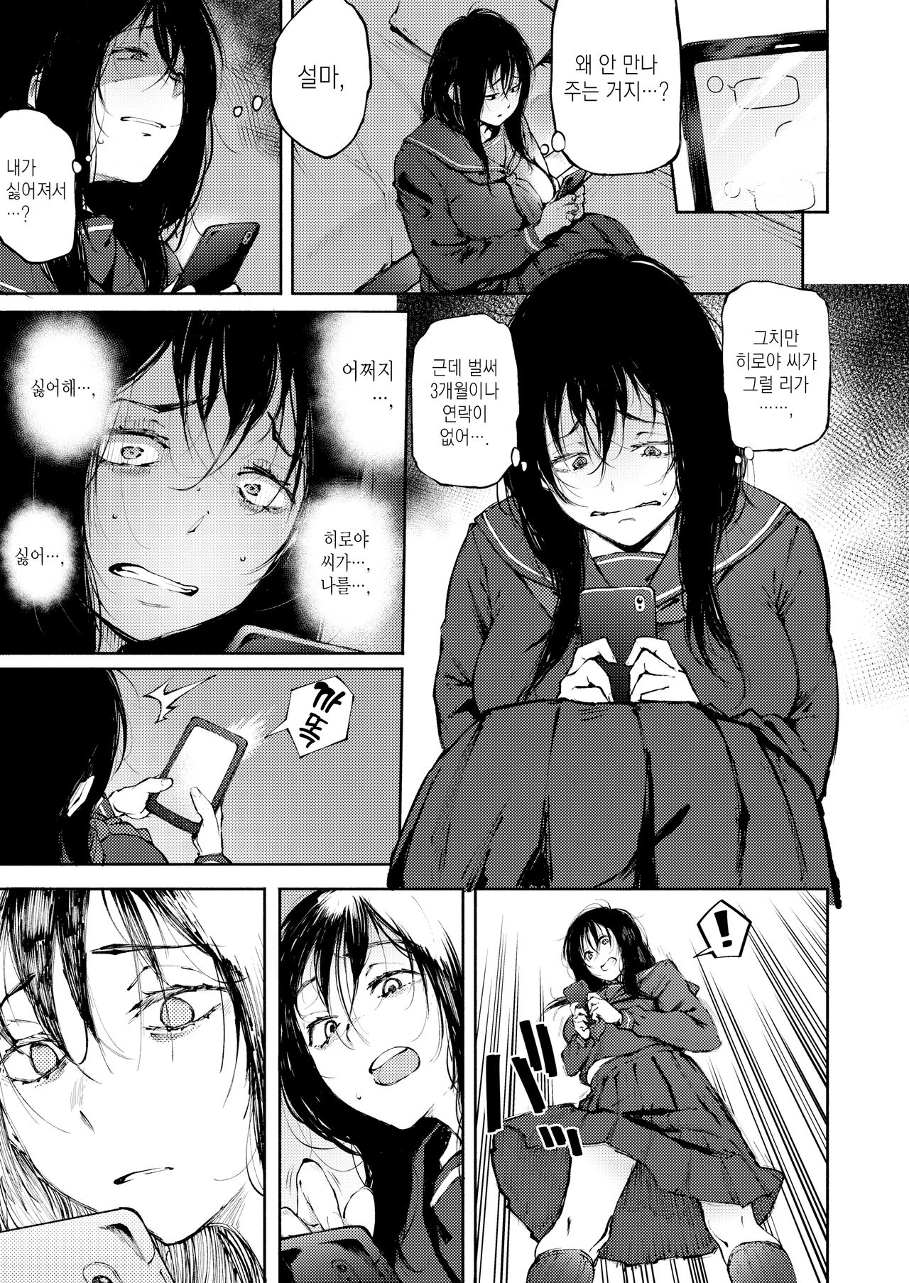 Anata dake wo Mitsumeteru | 당신만을 바라볼 거야 page 5 full