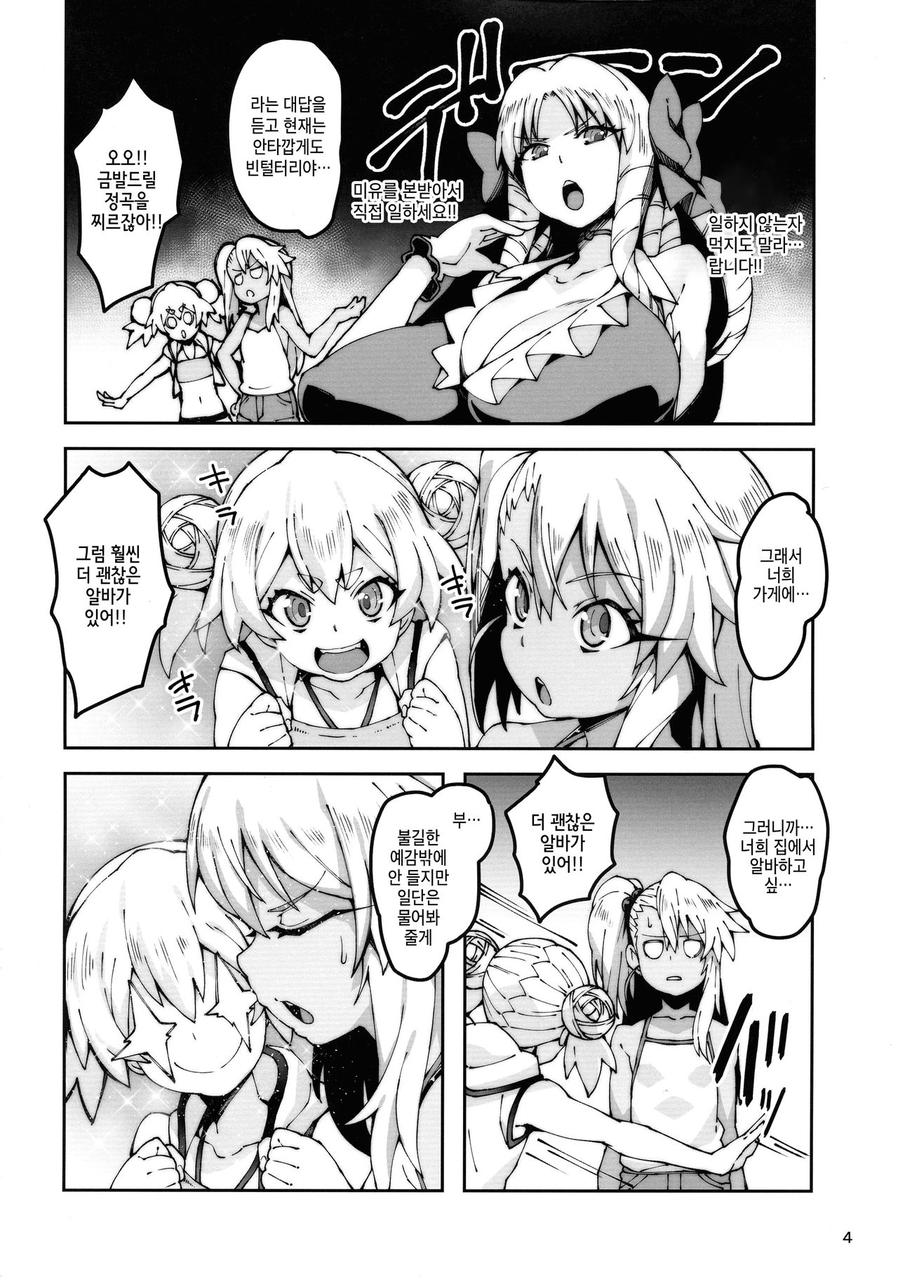 Gakumazawa-ke no Gyakushuu | 가쿠마자와 가의 역습 page 5 full