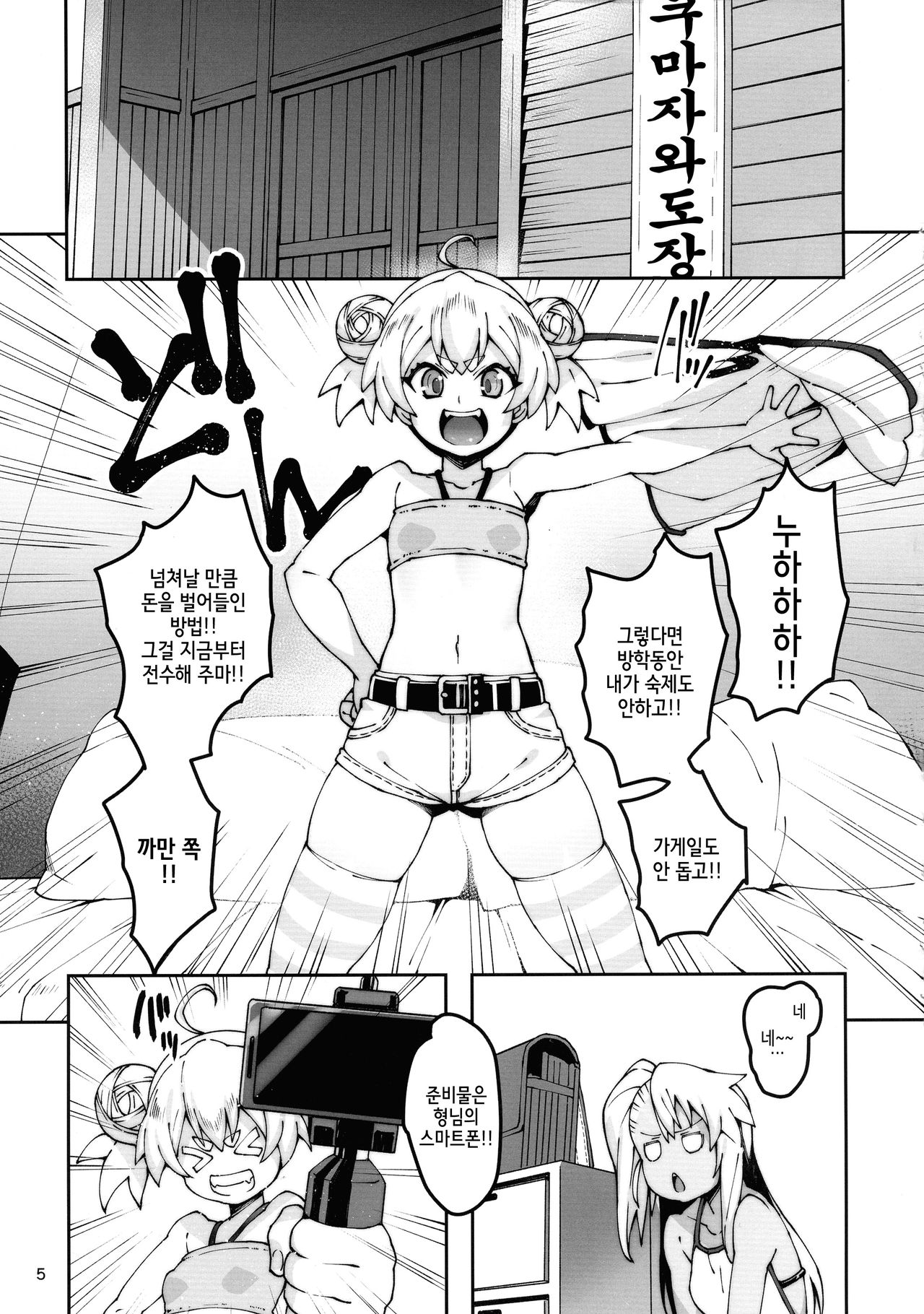 Gakumazawa-ke no Gyakushuu | 가쿠마자와 가의 역습 page 6 full