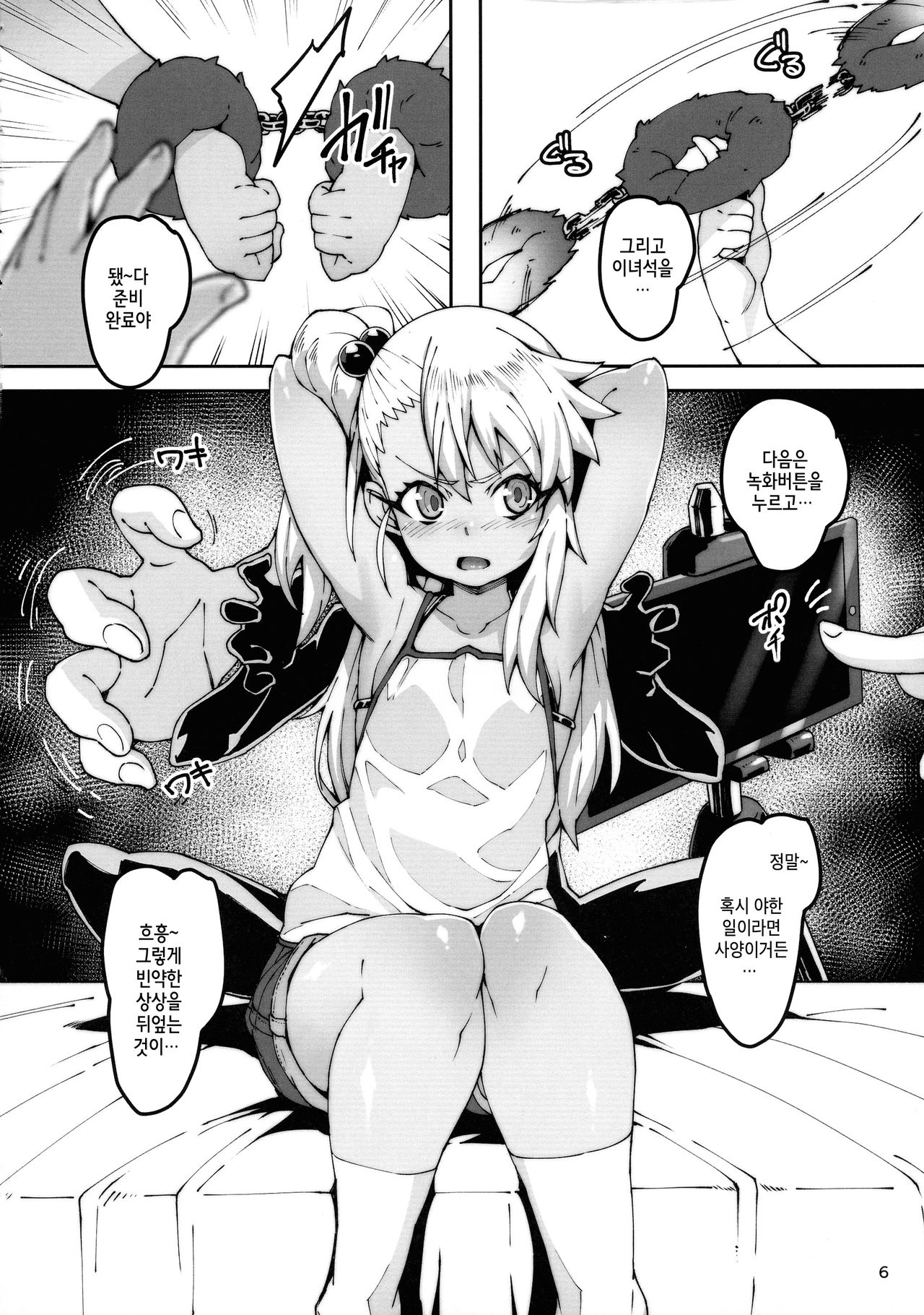 Gakumazawa-ke no Gyakushuu | 가쿠마자와 가의 역습 page 7 full