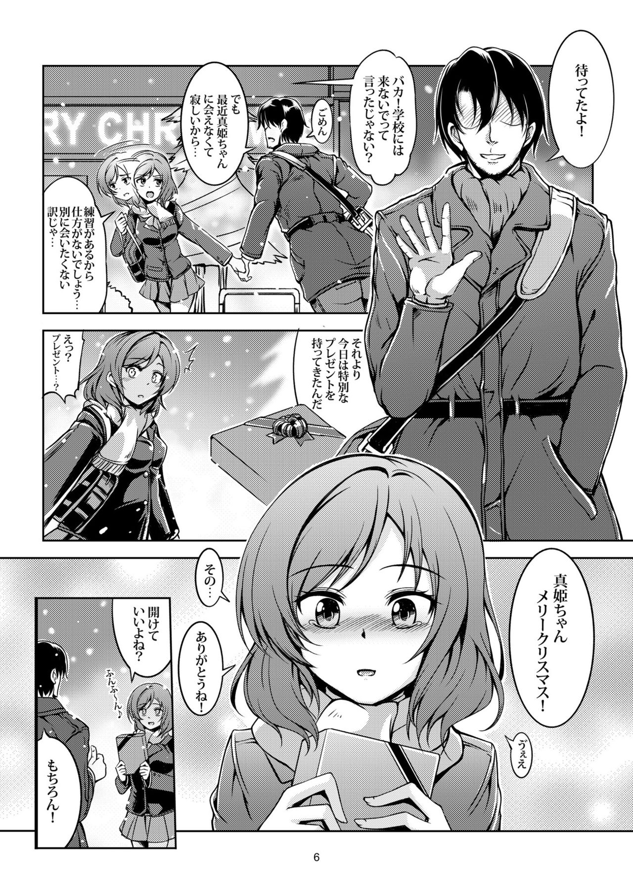 Koi Hime Love Maki!! Soushuuhen page 10 full