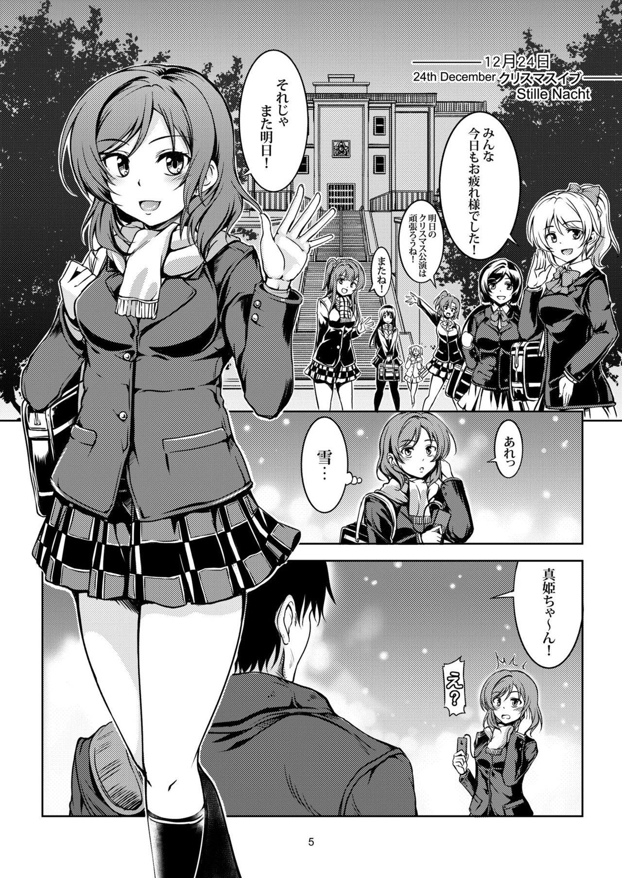 Koi Hime Love Maki!! Soushuuhen page 9 full