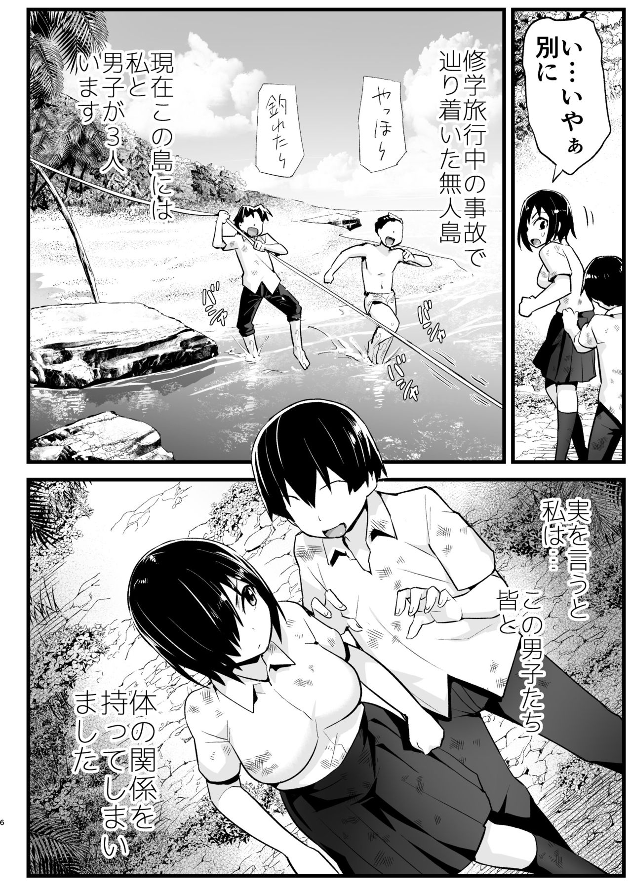 Mujintou Onna-san Zenshin Dorodarake de Pakorareru!: Yoshimura-san 6-wa page 5 full