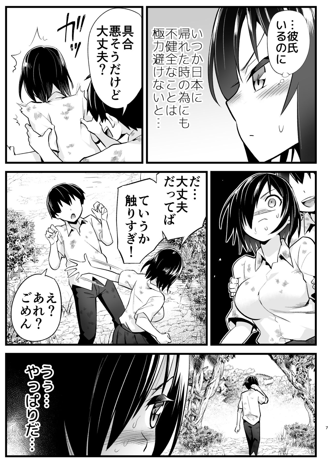 Mujintou Onna-san Zenshin Dorodarake de Pakorareru!: Yoshimura-san 6-wa page 6 full