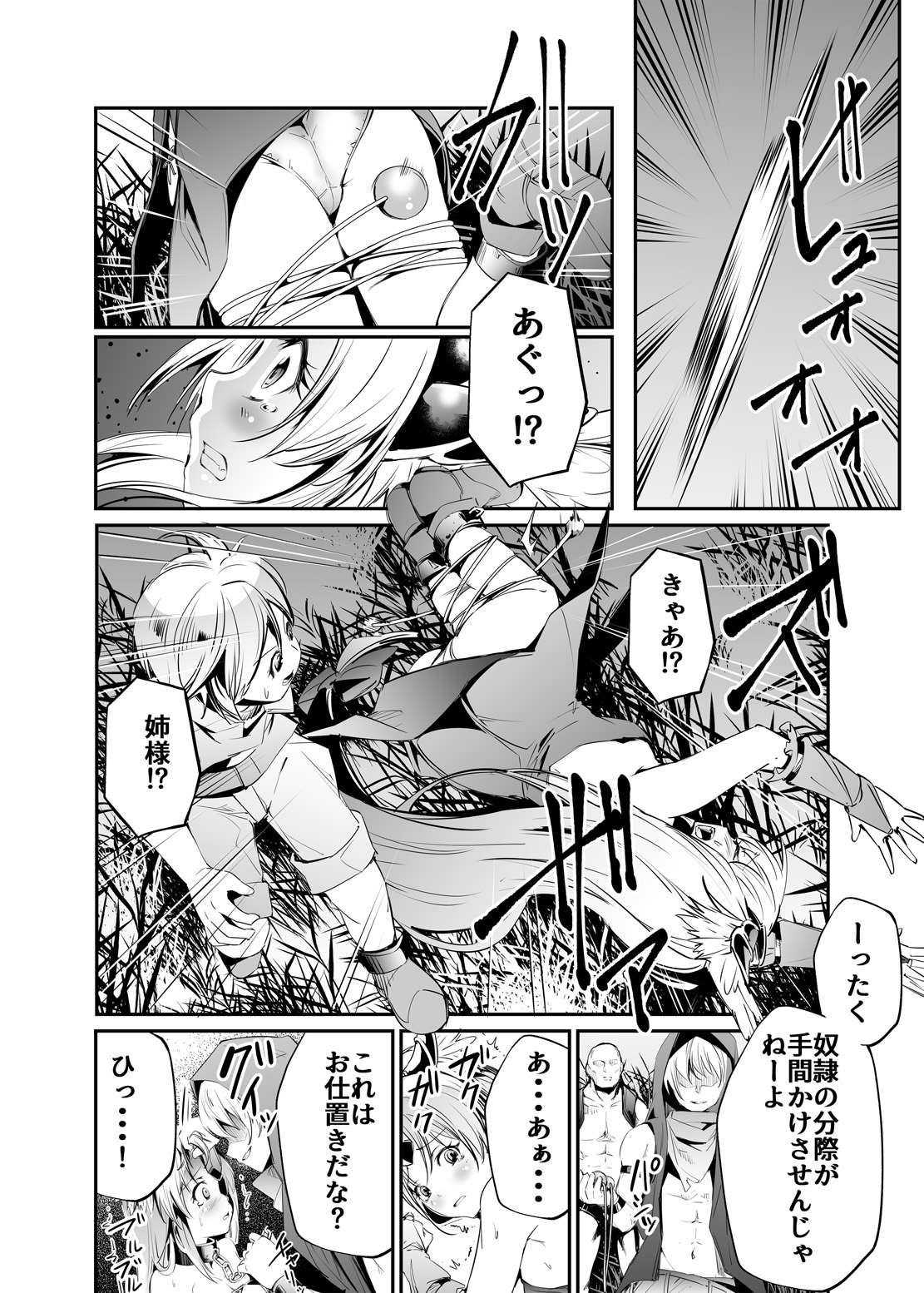 Giten Seiken Densetsu V page 4 full