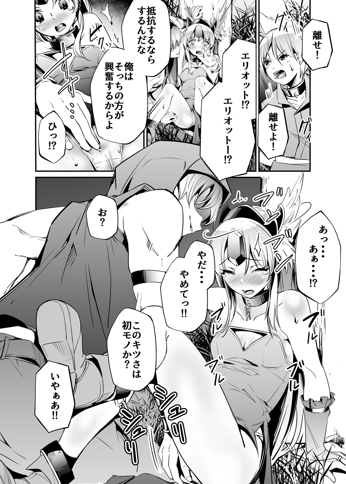 Giten Seiken Densetsu V page 6 full