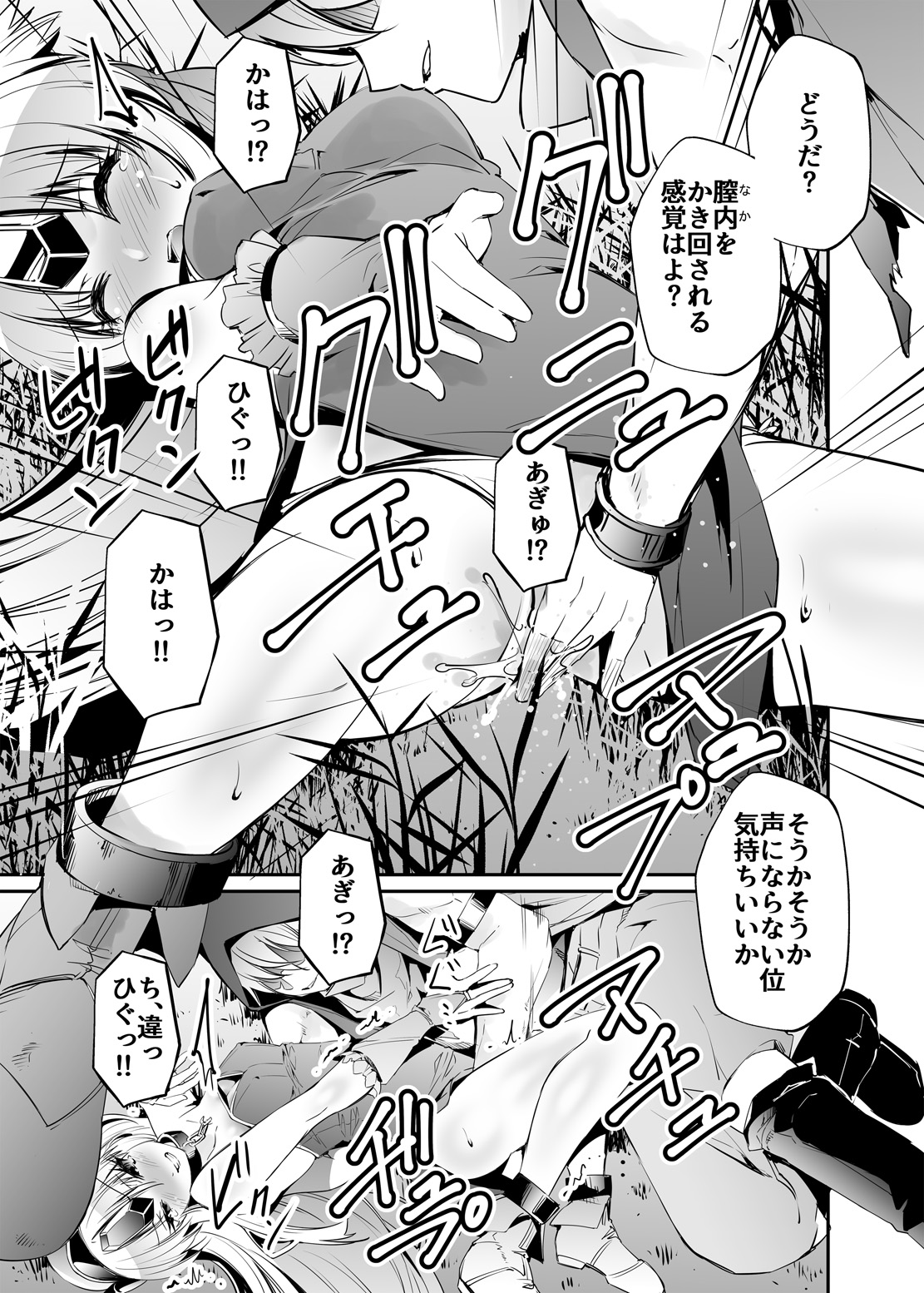 Giten Seiken Densetsu V page 7 full