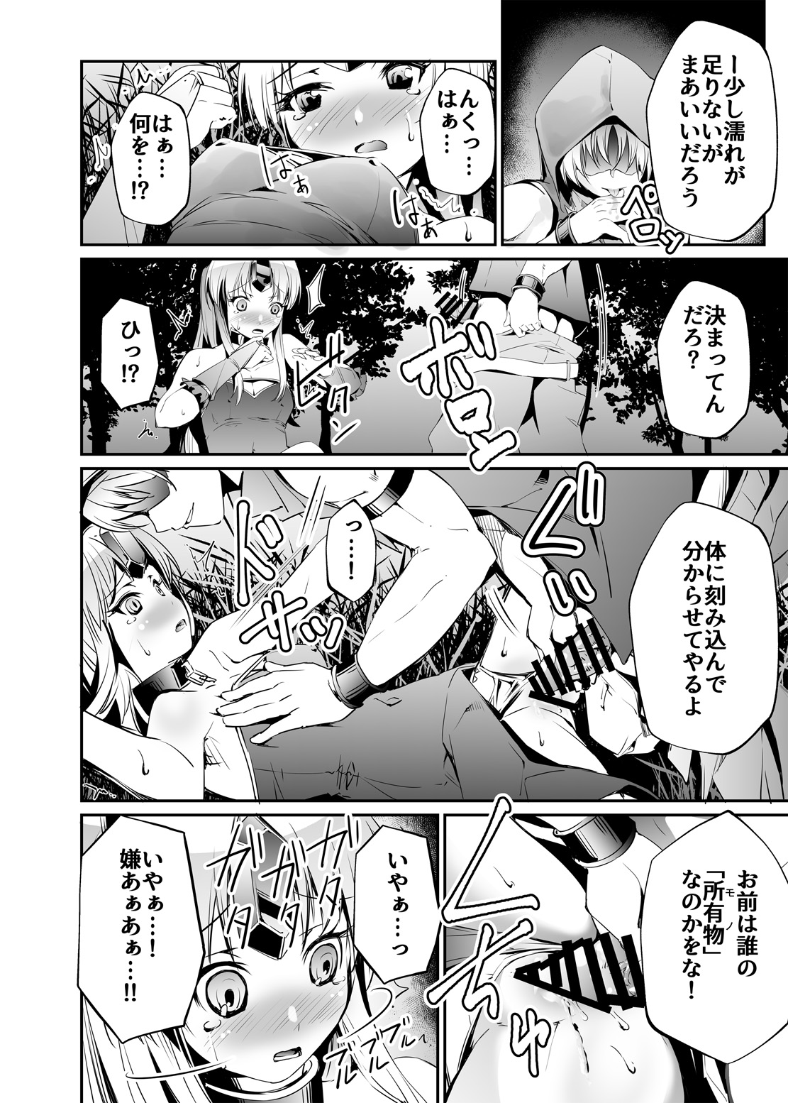 Giten Seiken Densetsu V page 8 full