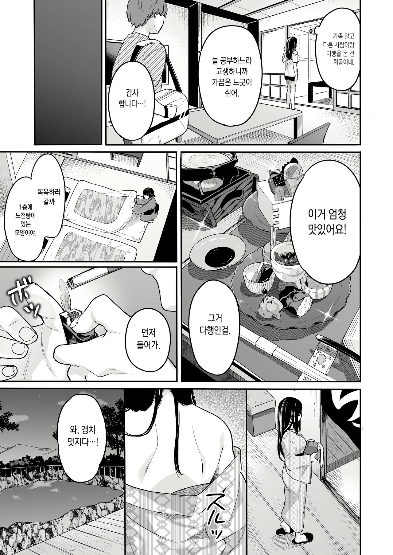 Itomusubi Vol. 3.5 | 이토무스비 Vol. 3.5 page 6 full
