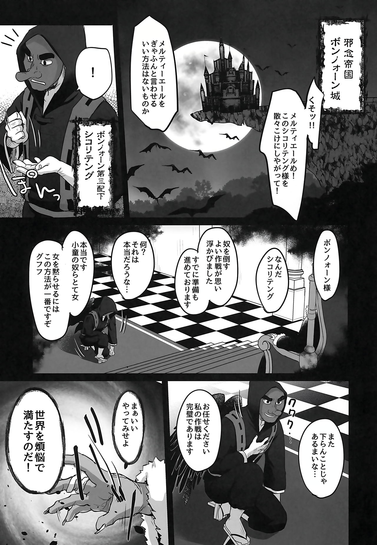 Ch. 8 - Shikori Tengu no Shuugeki page 2 full
