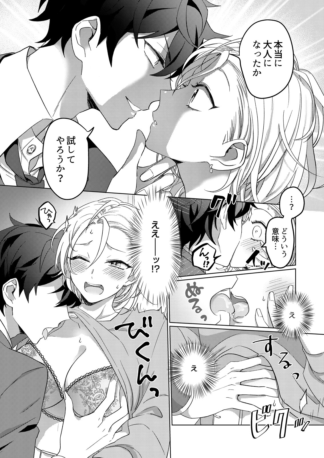 イジメて欲しいって顔してる。～幼馴染とミダれるオフィスSEX～ 第1-2話 page 10 full