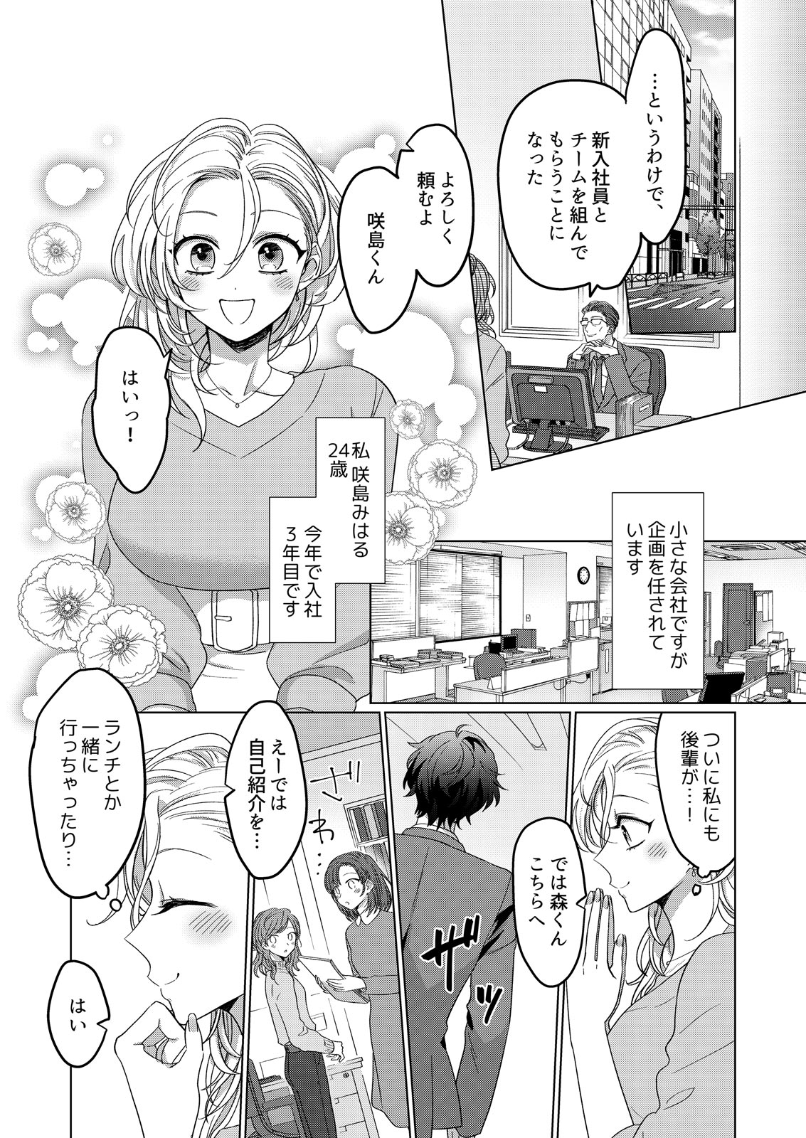 イジメて欲しいって顔してる。～幼馴染とミダれるオフィスSEX～ 第1-2話 page 3 full