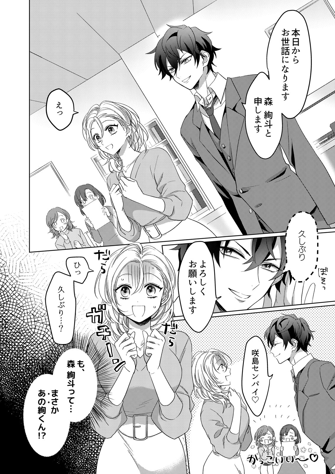 イジメて欲しいって顔してる。～幼馴染とミダれるオフィスSEX～ 第1-2話 page 4 full