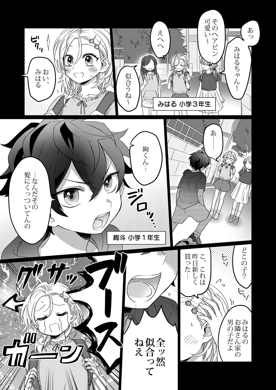 イジメて欲しいって顔してる。～幼馴染とミダれるオフィスSEX～ 第1-2話 page 5 full