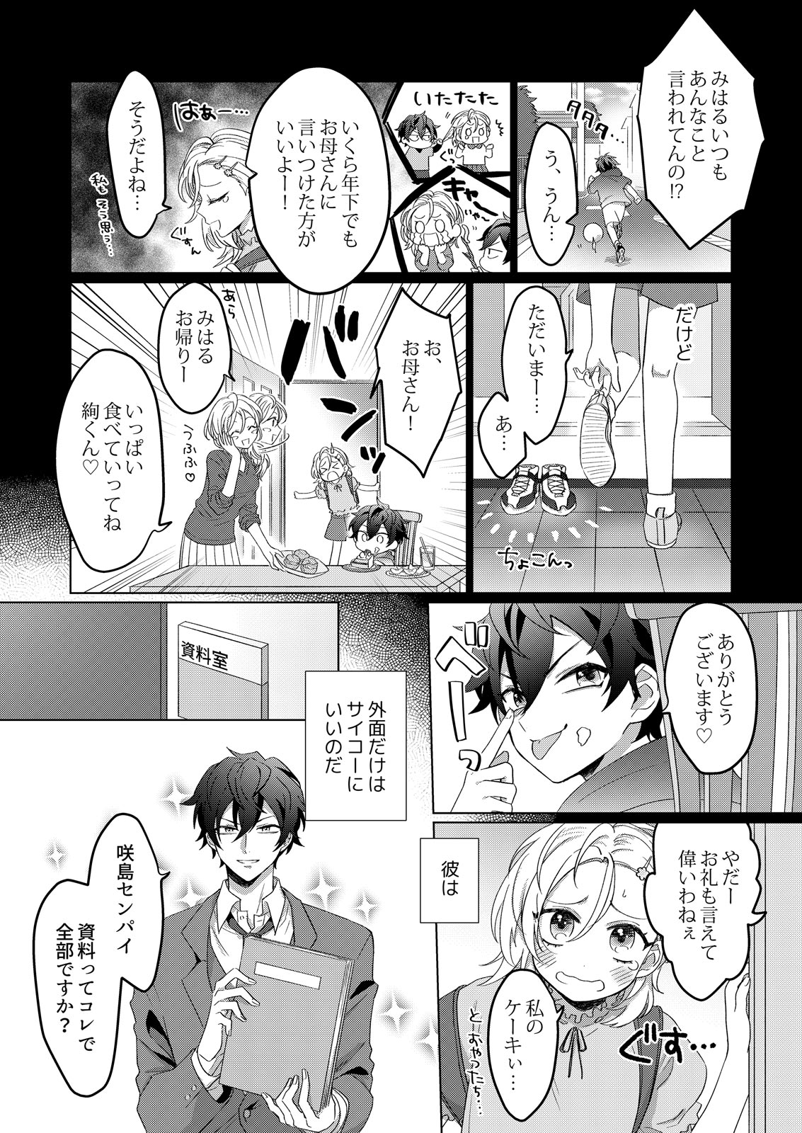 イジメて欲しいって顔してる。～幼馴染とミダれるオフィスSEX～ 第1-2話 page 6 full