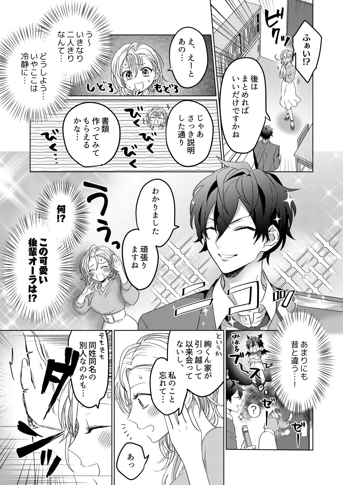 イジメて欲しいって顔してる。～幼馴染とミダれるオフィスSEX～ 第1-2話 page 7 full