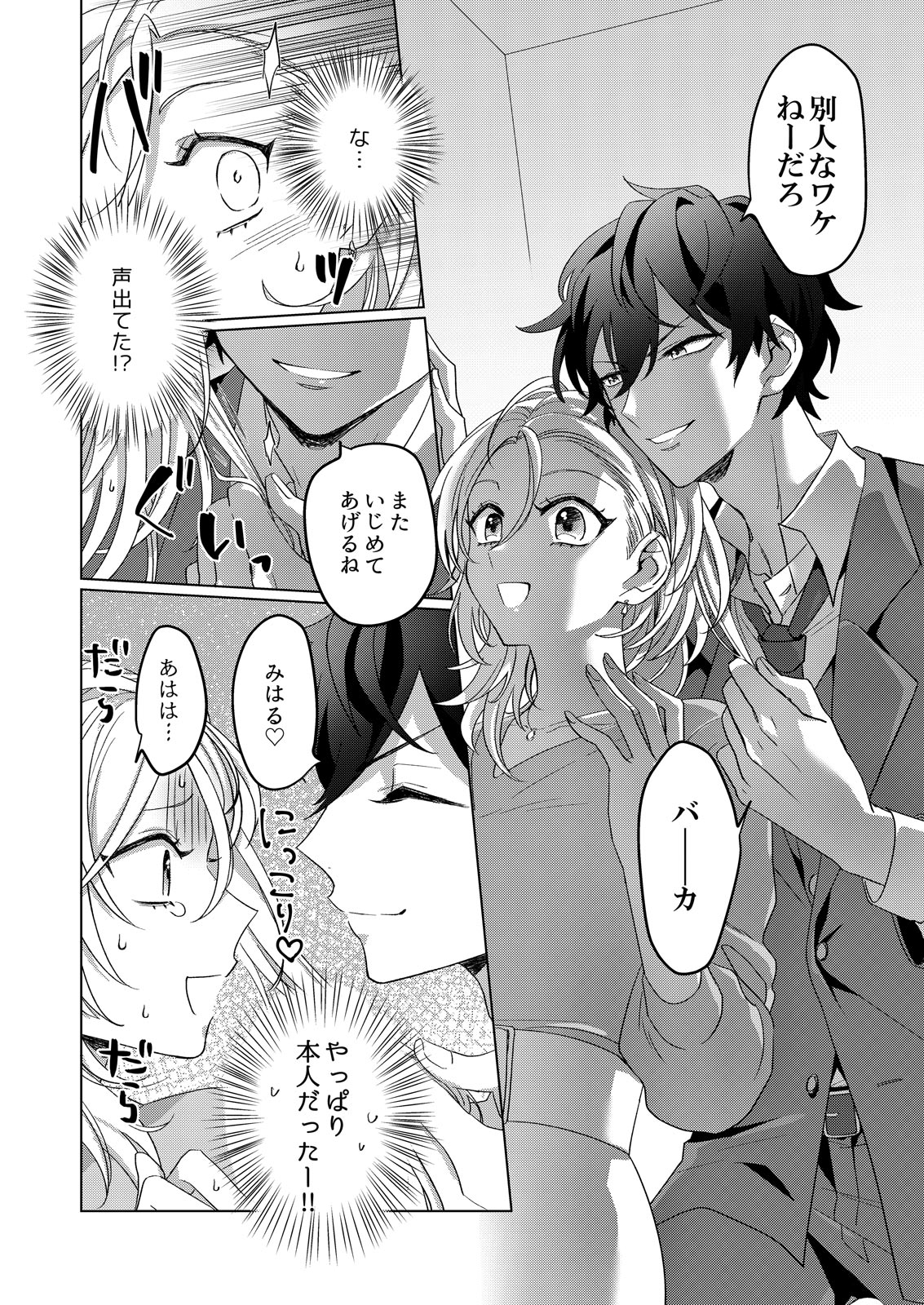 イジメて欲しいって顔してる。～幼馴染とミダれるオフィスSEX～ 第1-2話 page 8 full