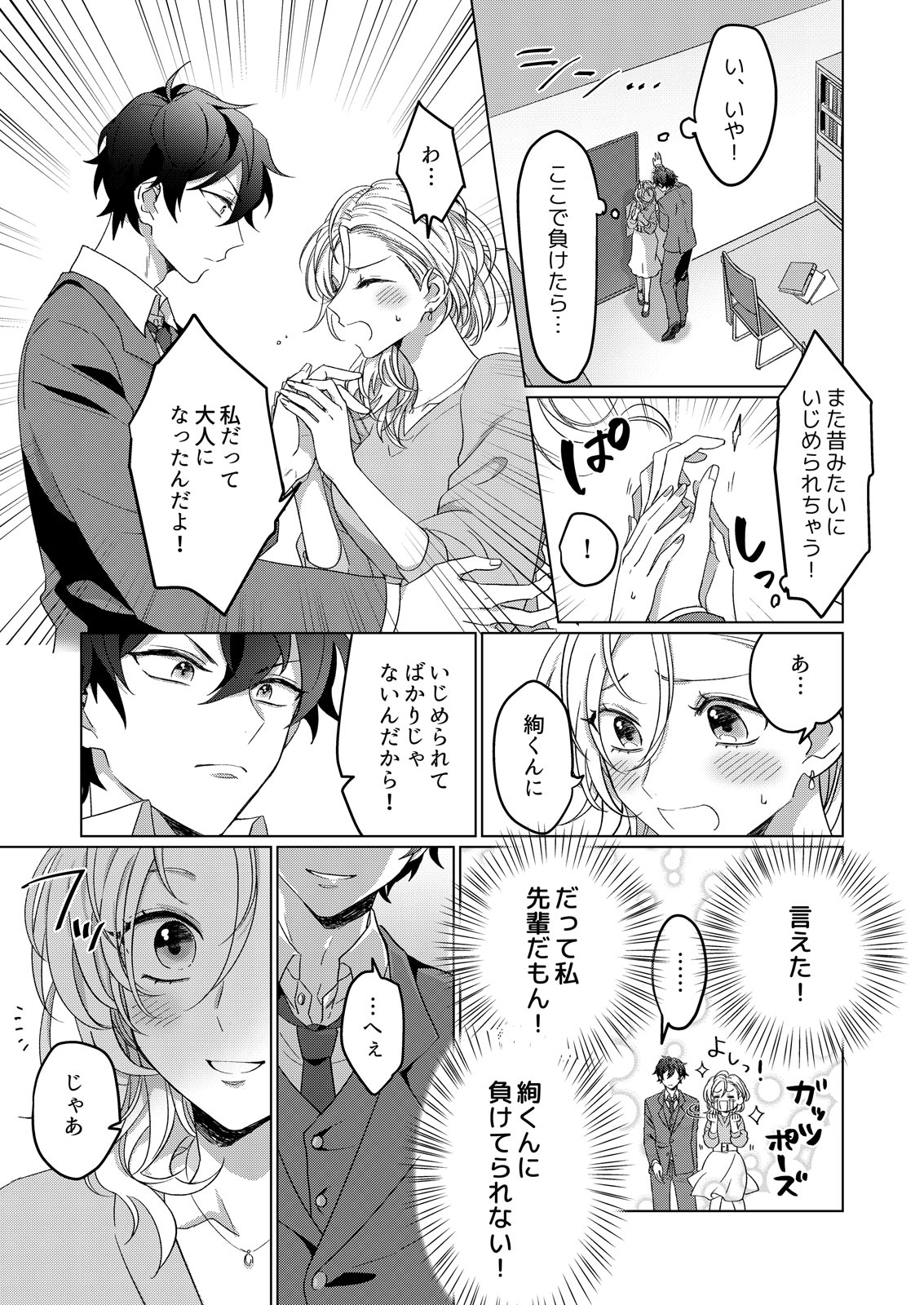 イジメて欲しいって顔してる。～幼馴染とミダれるオフィスSEX～ 第1-2話 page 9 full