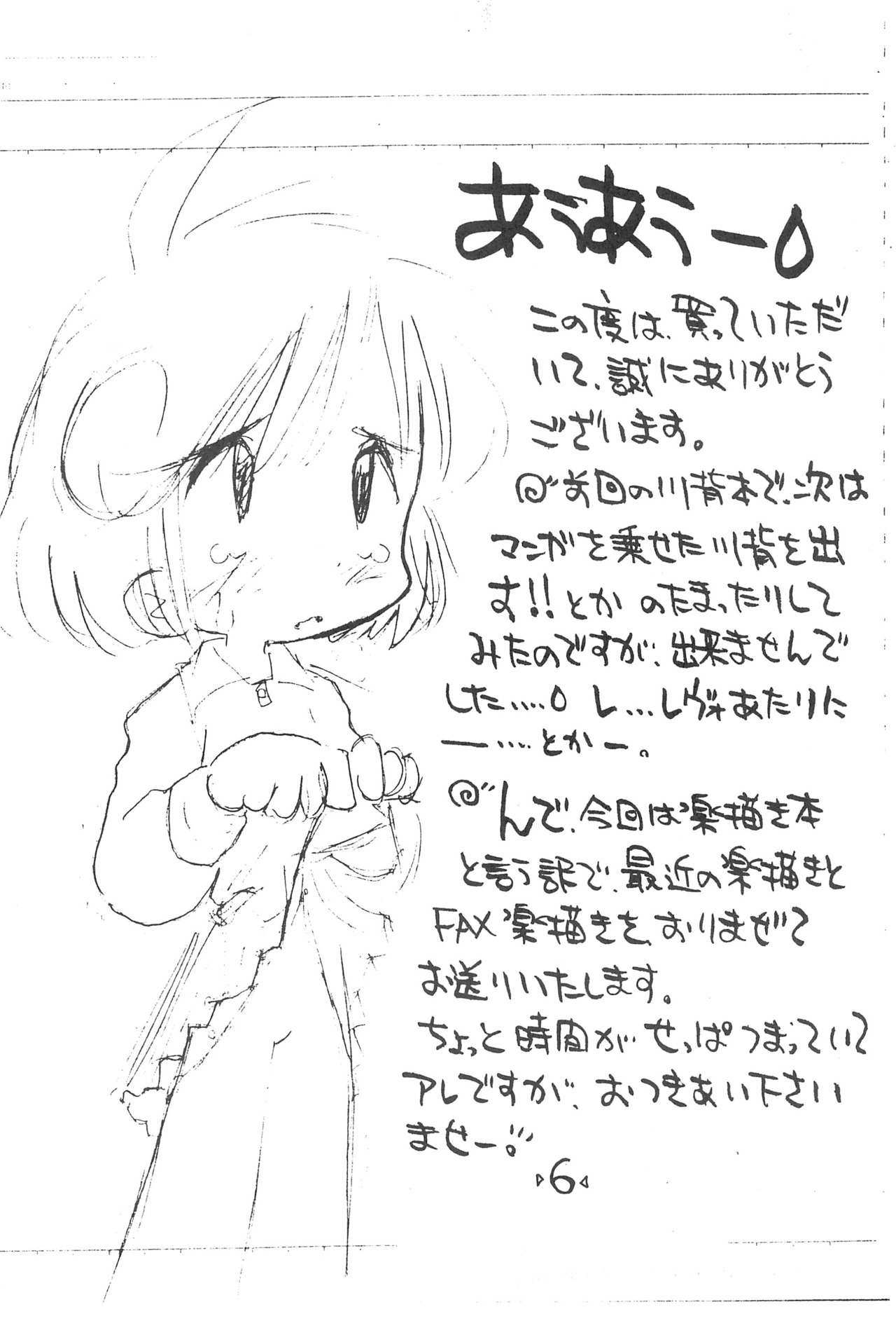 Rakubakibon page 8 full