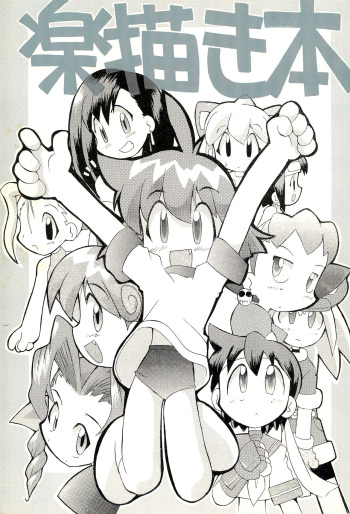 Rakubakibon cover